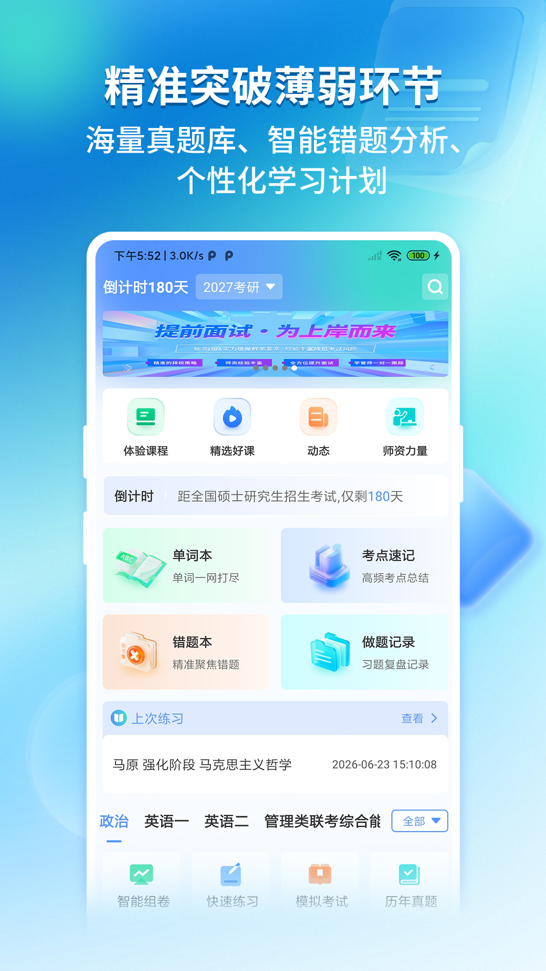 精彩截图-研途学硕2026官方新版