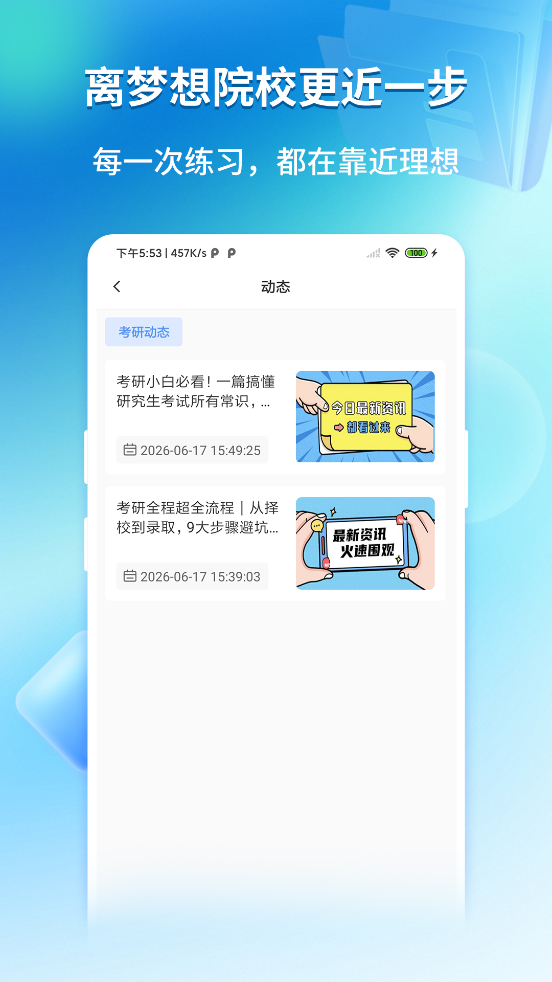 精彩截图-研途学硕2026官方新版