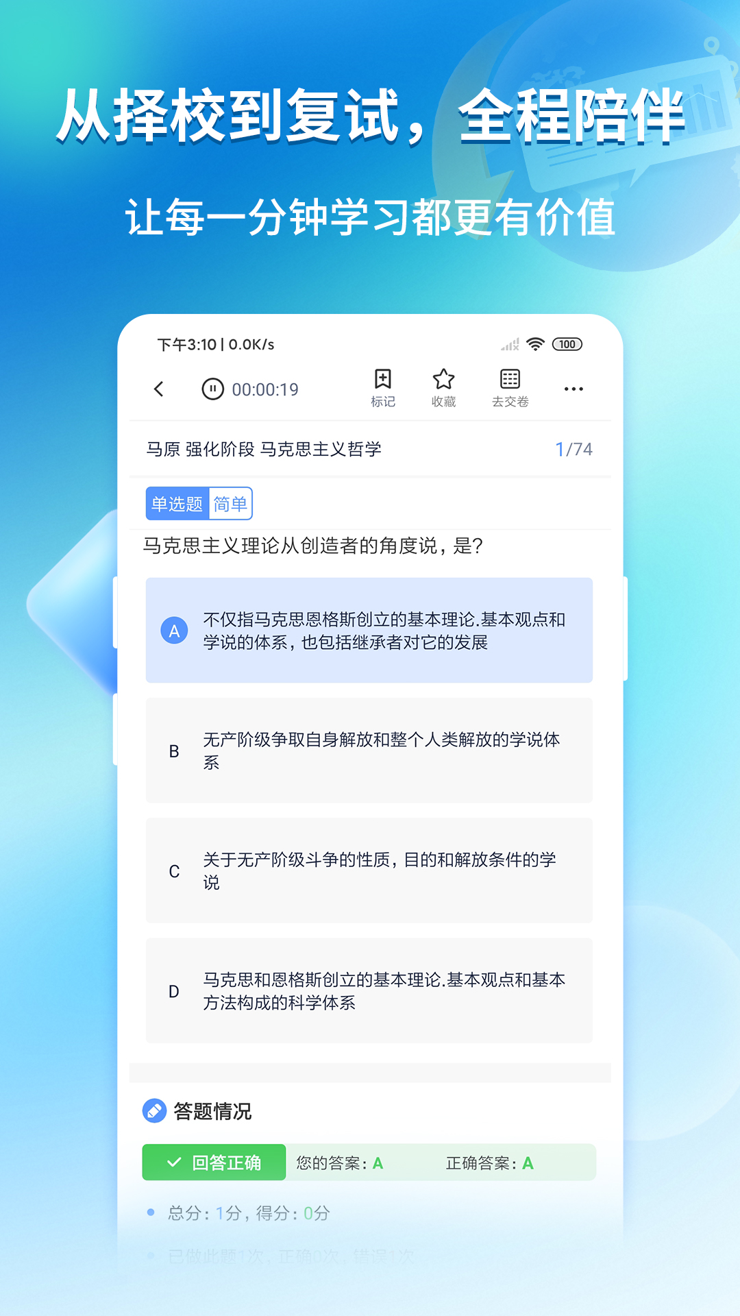 精彩截图-研途学硕2026官方新版