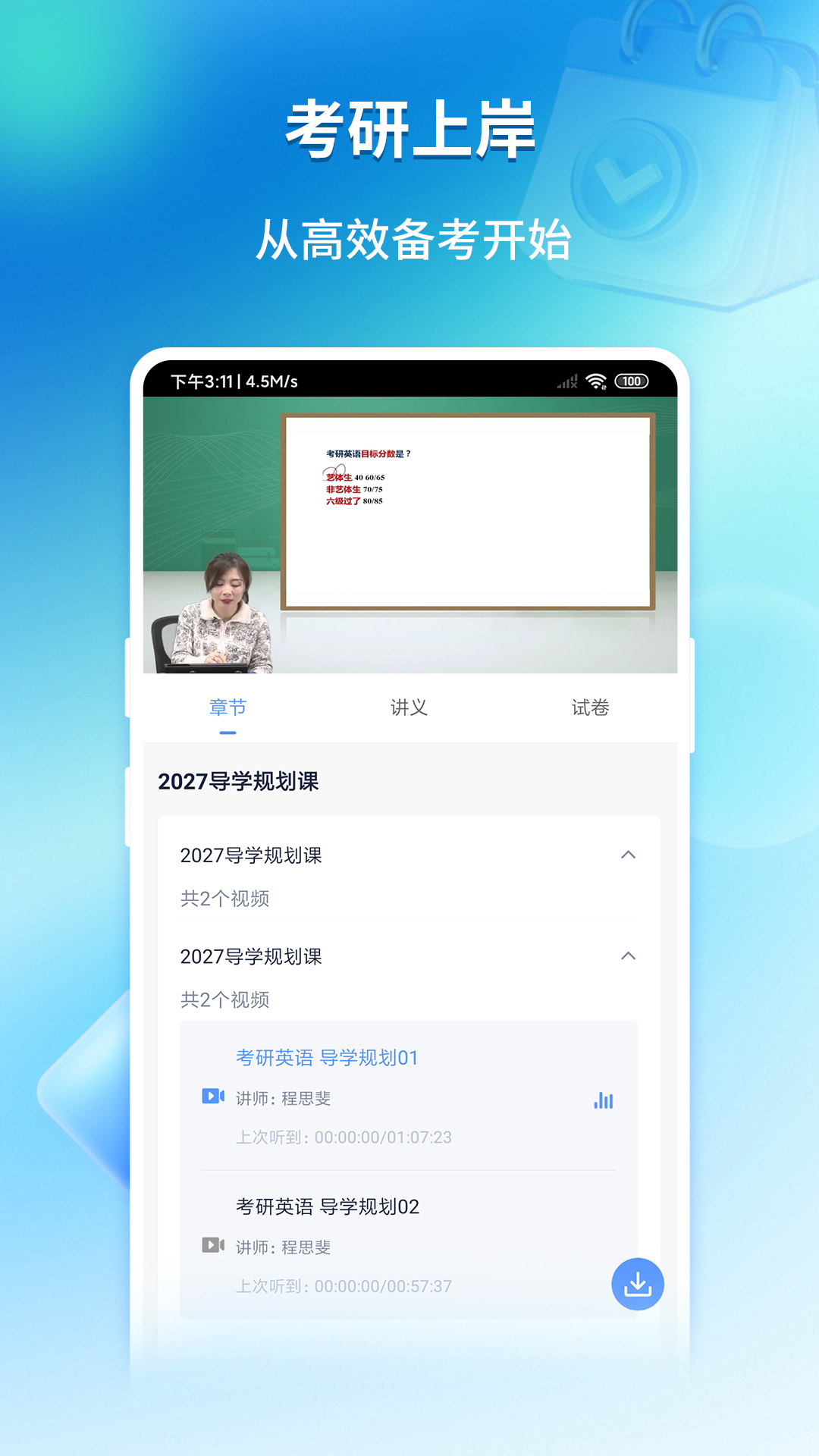 精彩截图-研途学硕2026官方新版