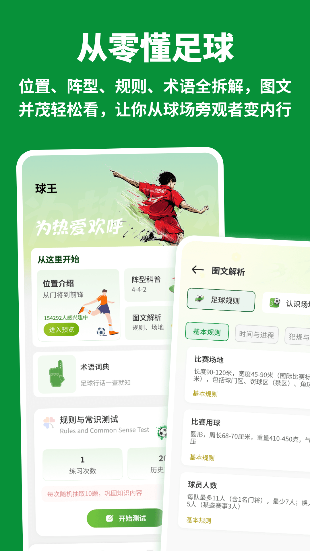 精彩截图-足球分析计算器2026官方新版
