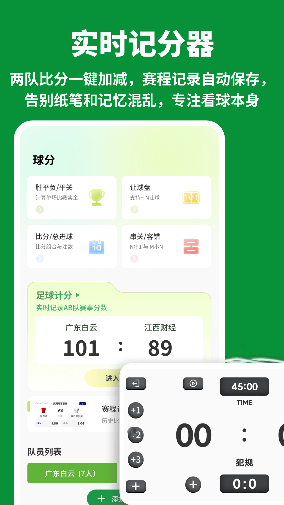 精彩截图-足球分析计算器2026官方新版