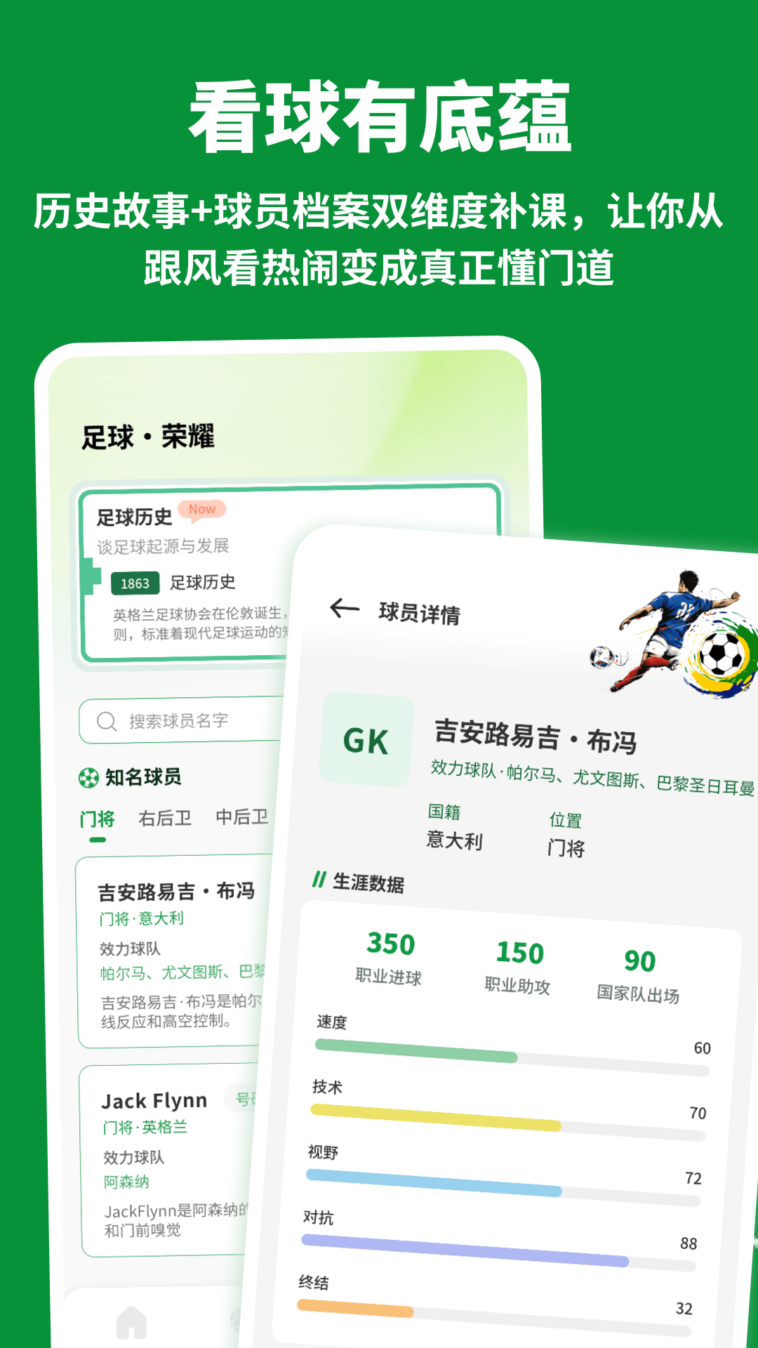 精彩截图-足球分析计算器2026官方新版