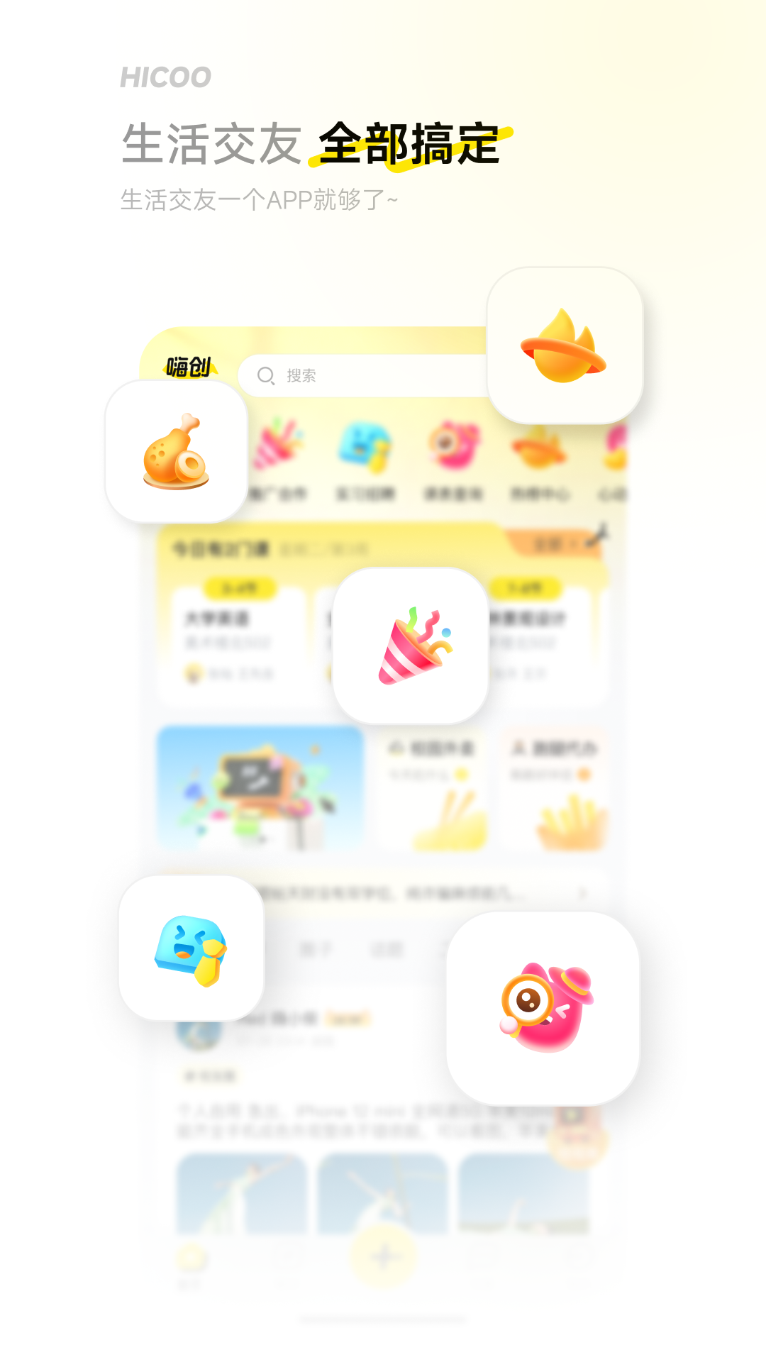 精彩截图-i嗨创2026官方新版
