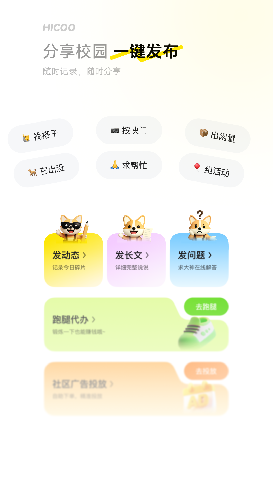 精彩截图-i嗨创2026官方新版