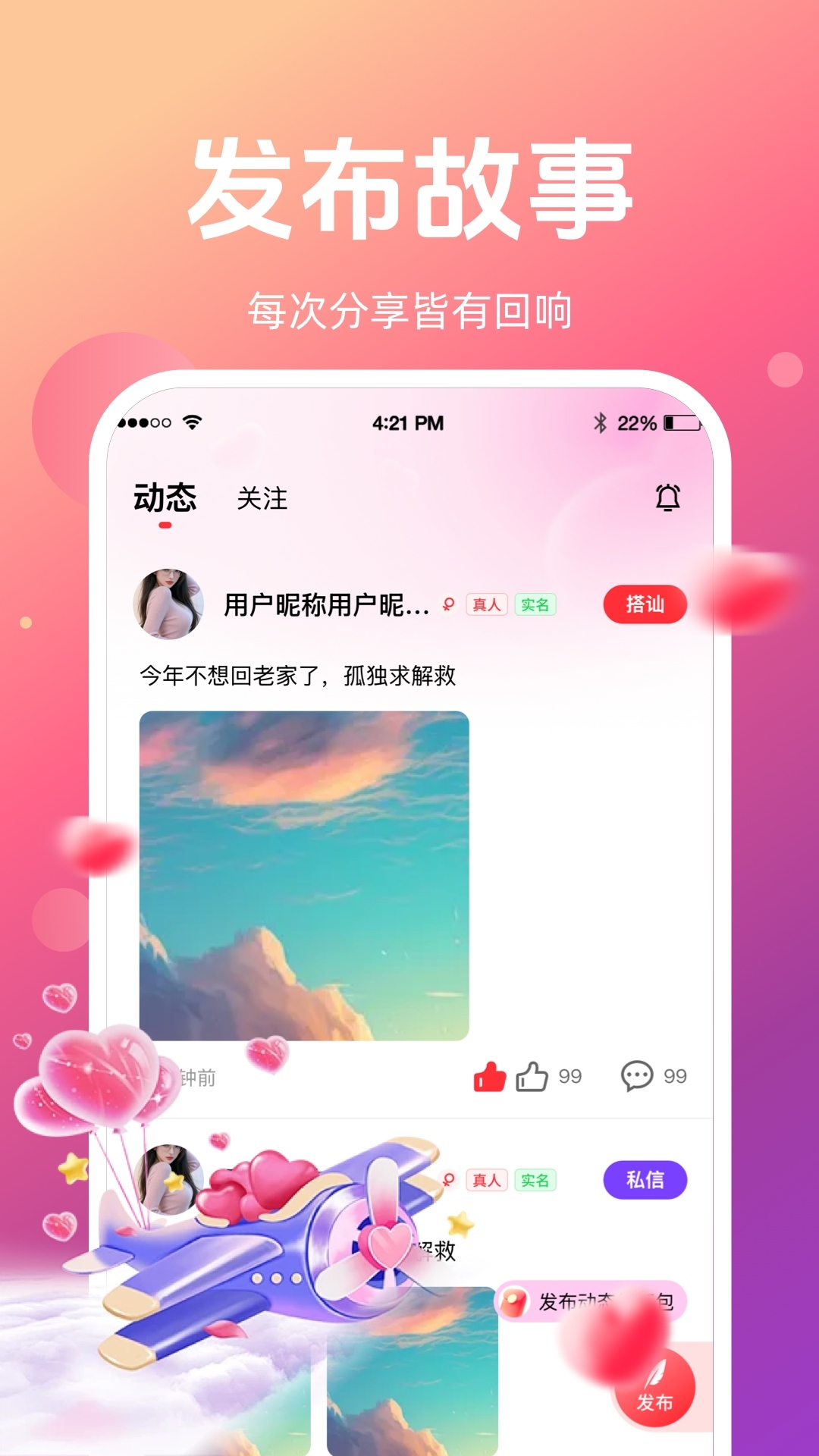 精彩截图-念伴2026官方新版
