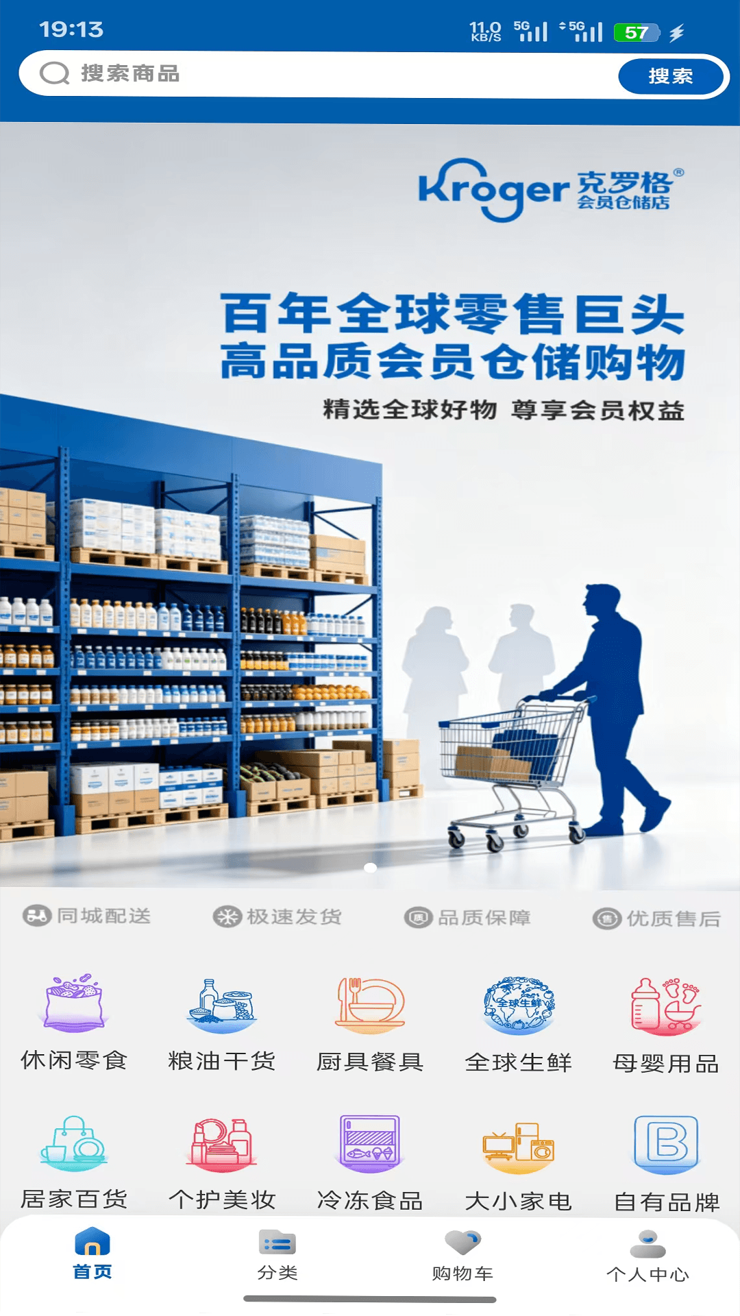 精彩截图-克罗格2026官方新版