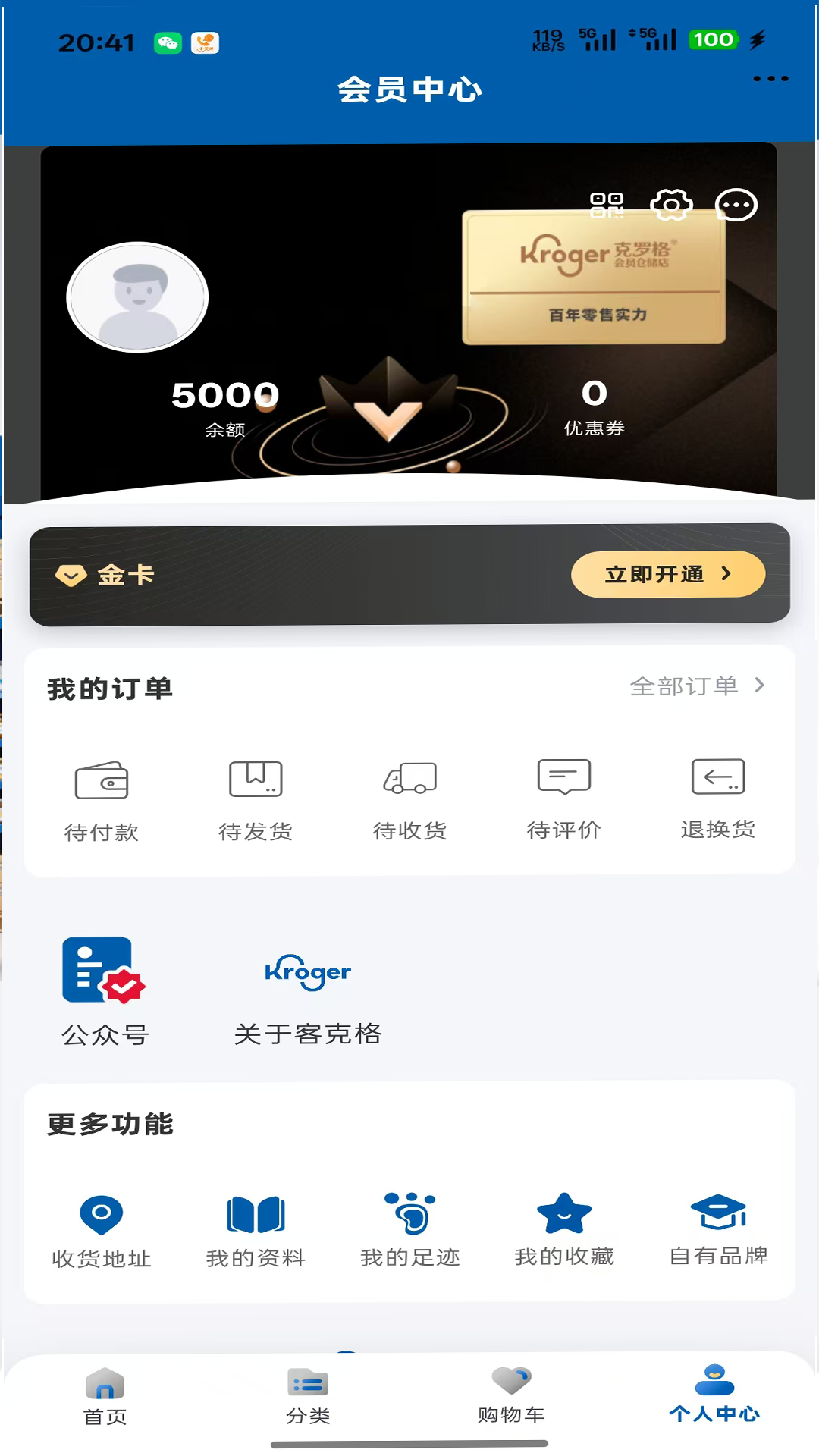 精彩截图-克罗格2026官方新版