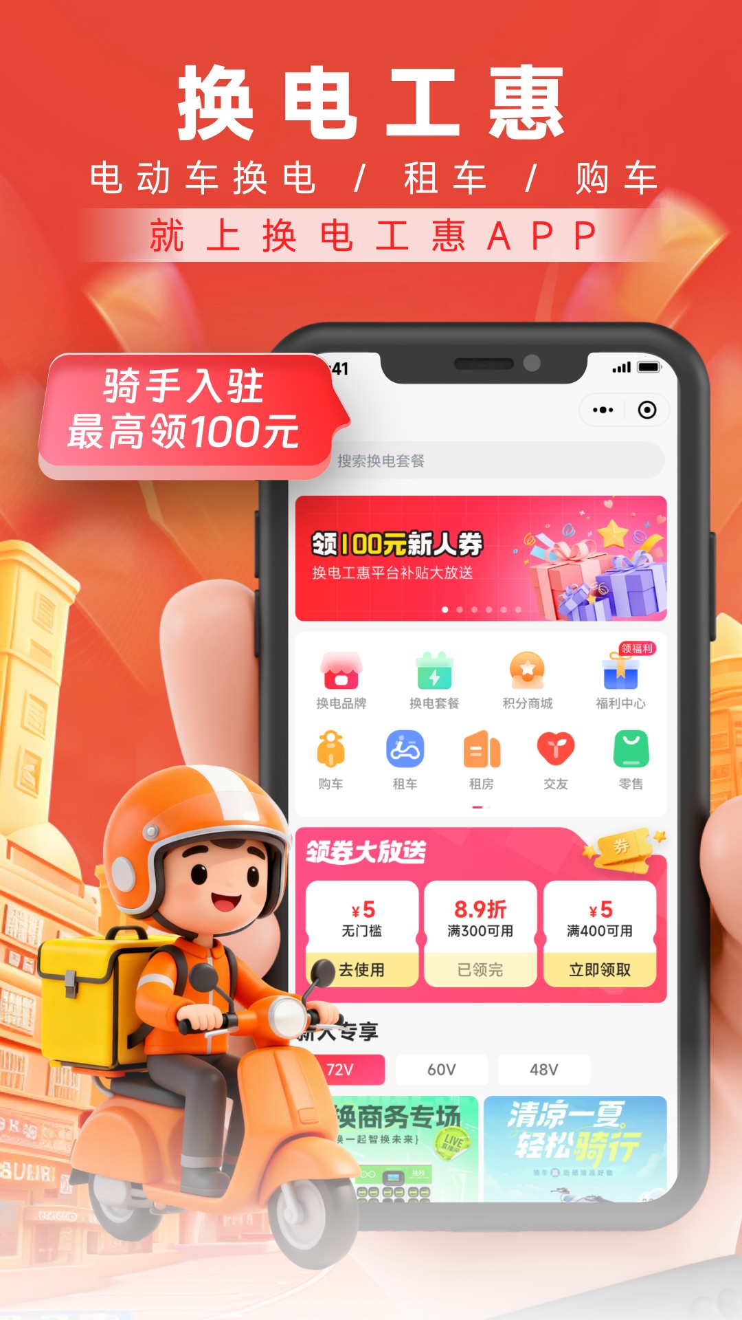 精彩截图-换电工惠2026官方新版
