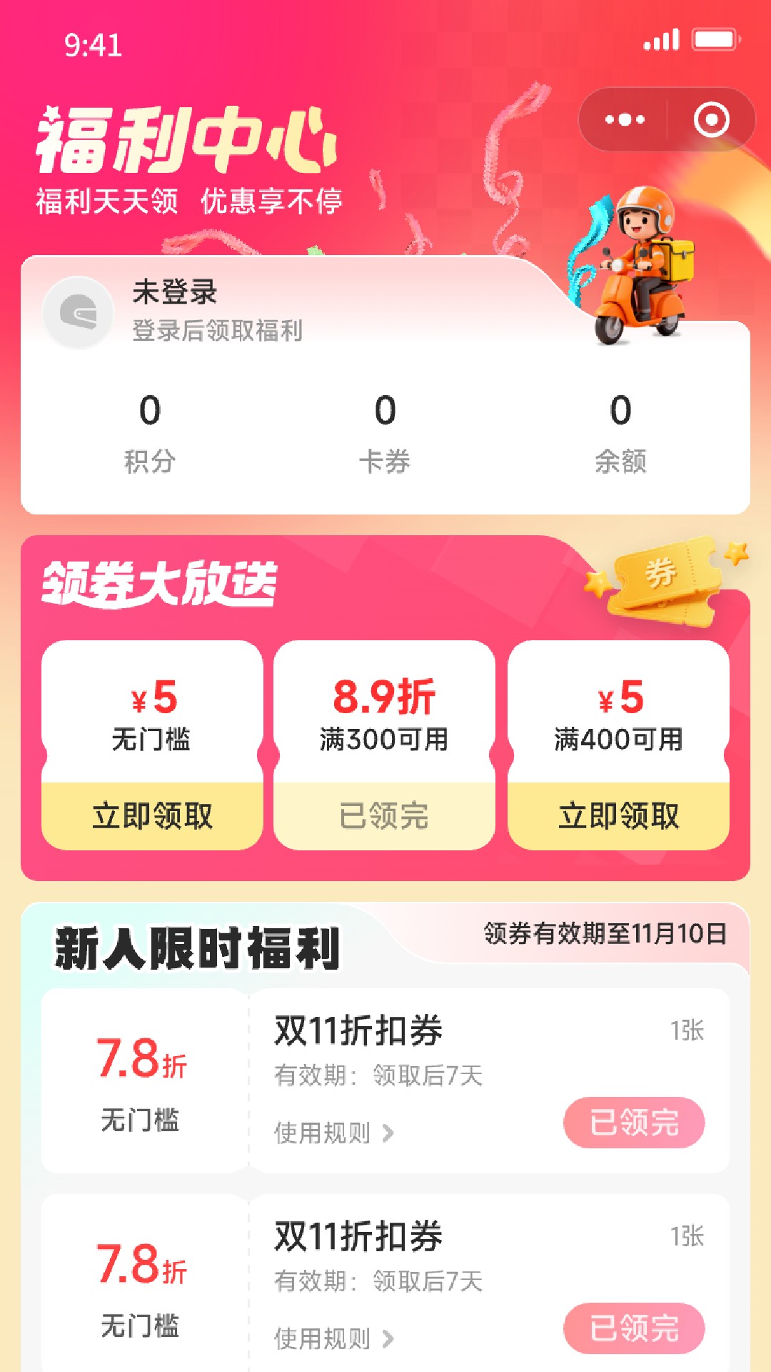 精彩截图-换电工惠2026官方新版
