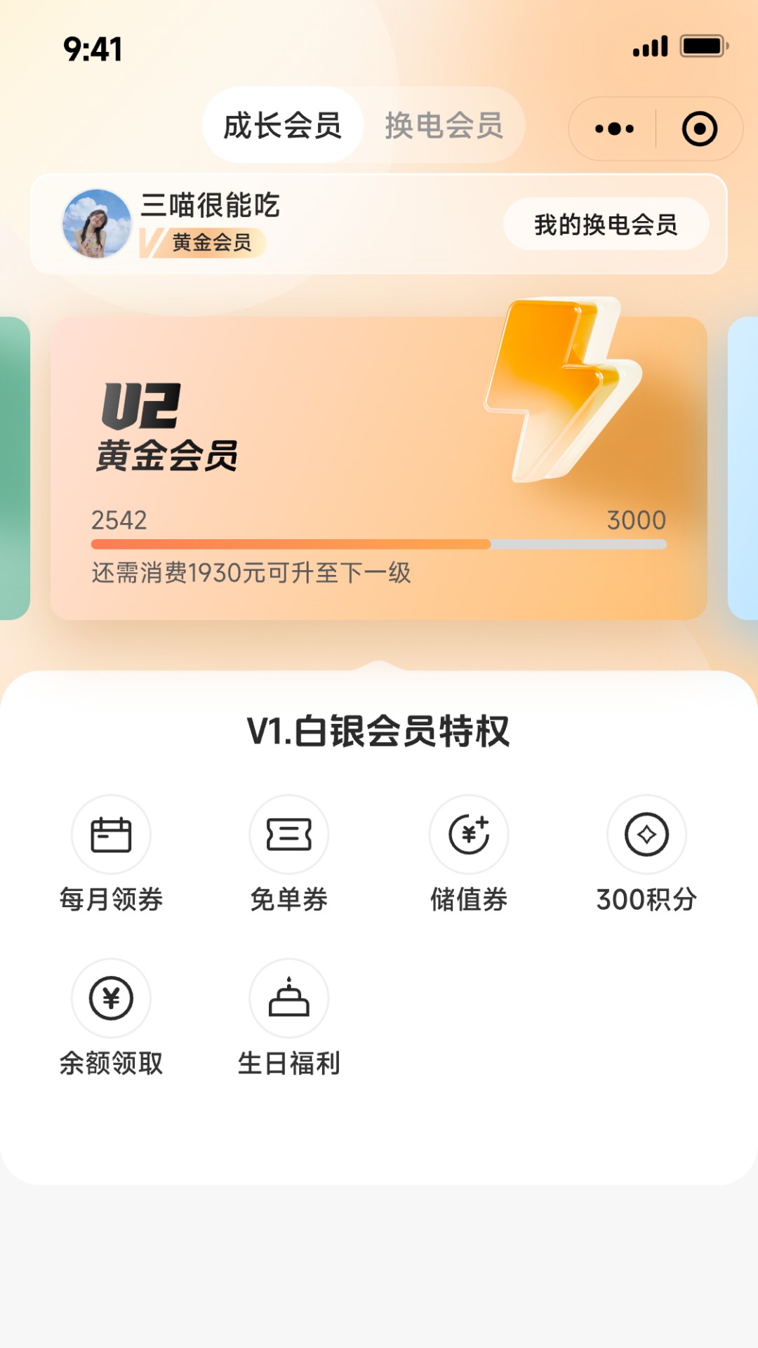 精彩截图-换电工惠2026官方新版