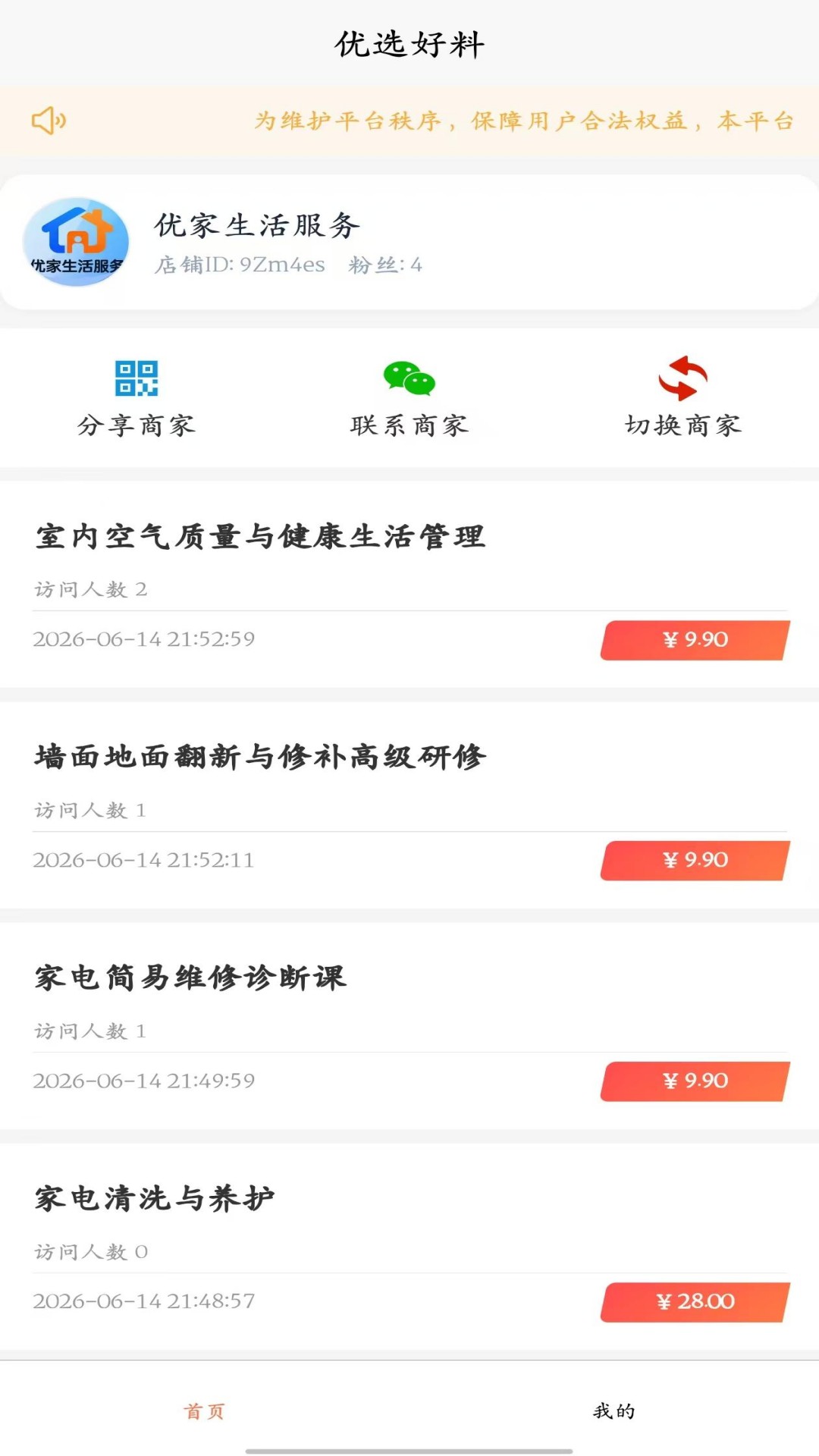 精彩截图-优选好料2026官方新版
