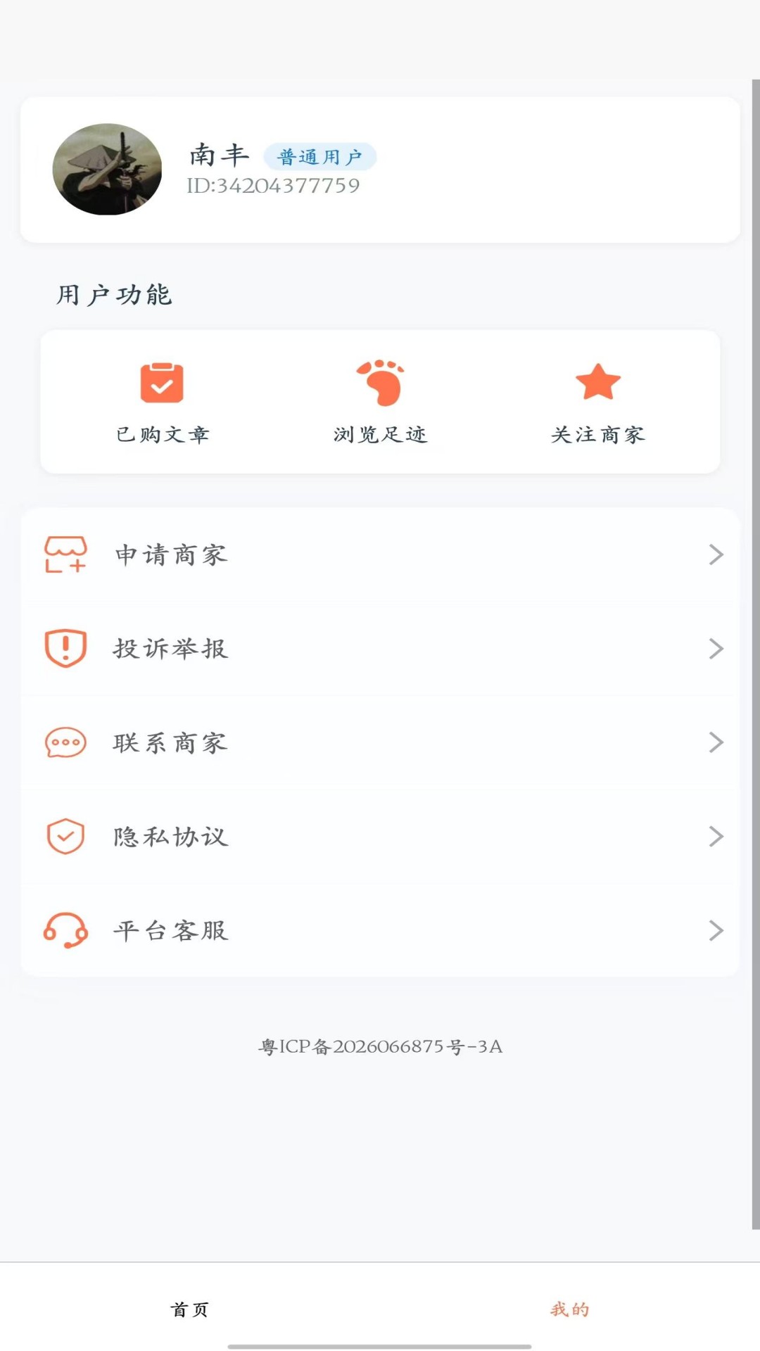 精彩截图-优选好料2026官方新版