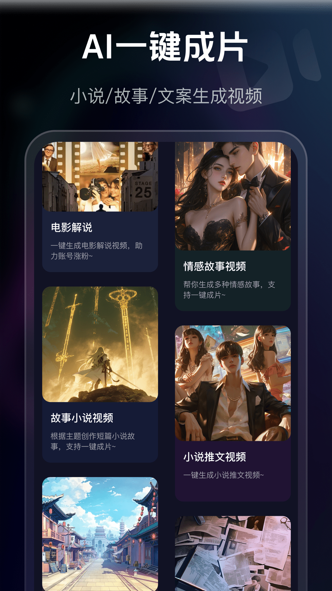 精彩截图-AI燃剪2026官方新版