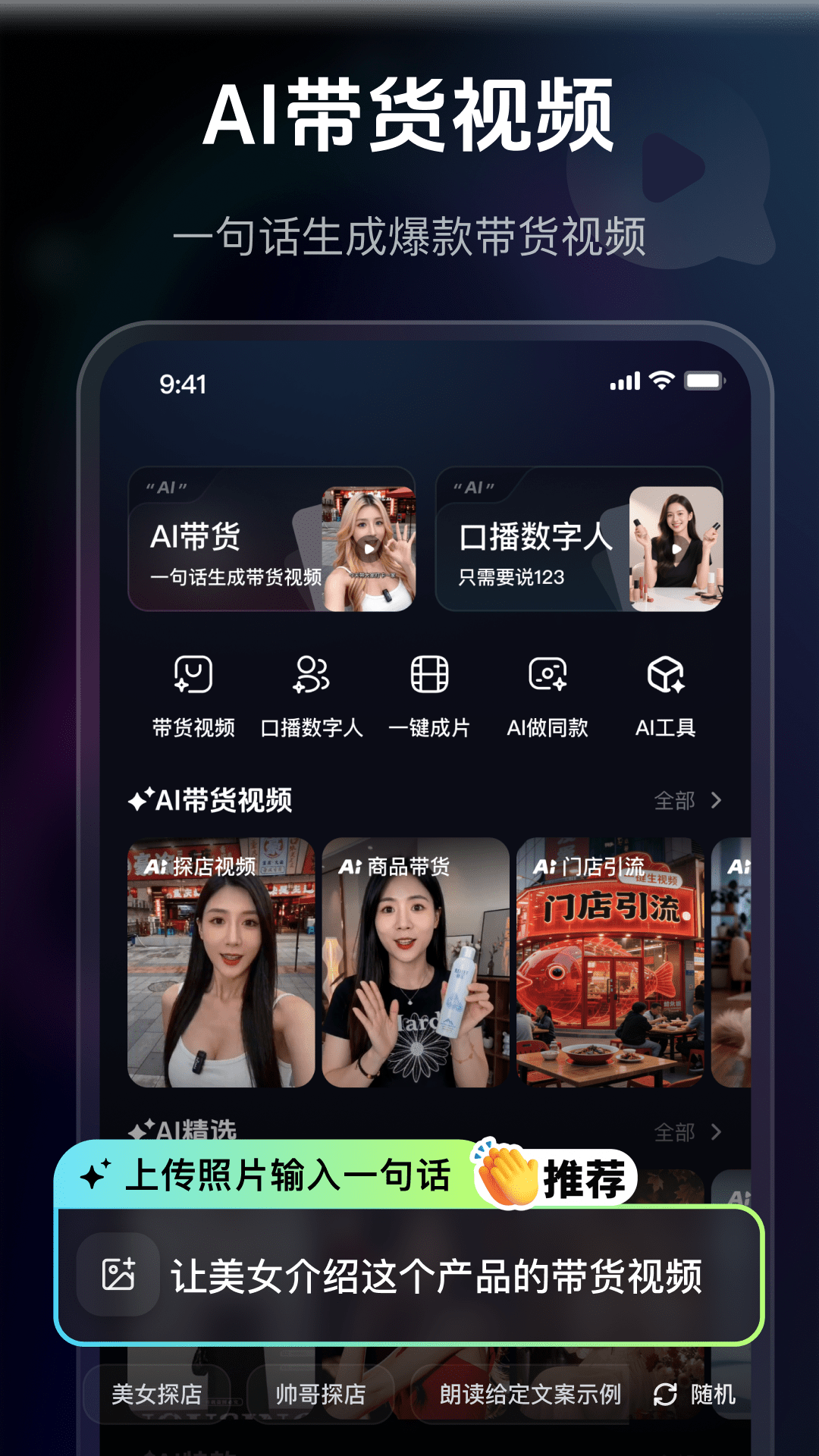 精彩截图-AI燃剪2026官方新版