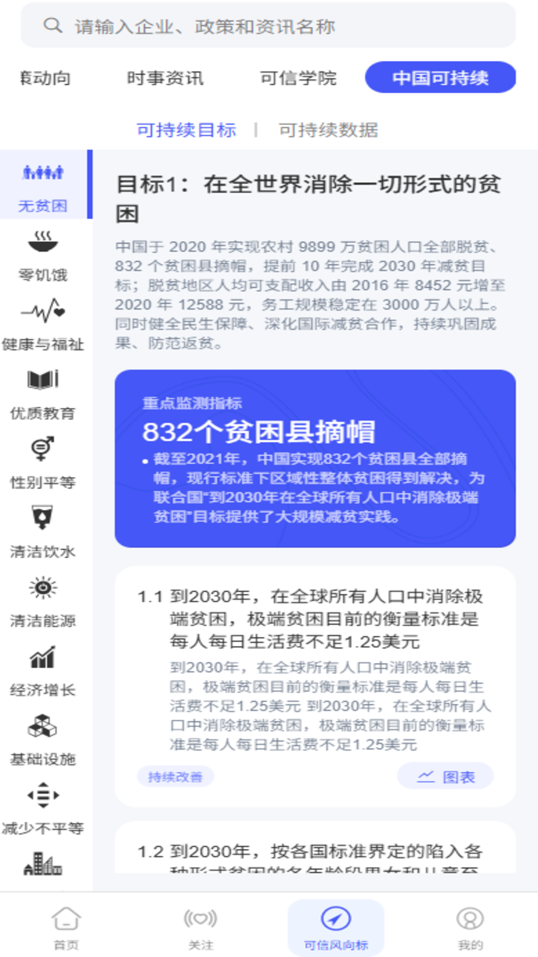 精彩截图-可持续发展2026官方新版