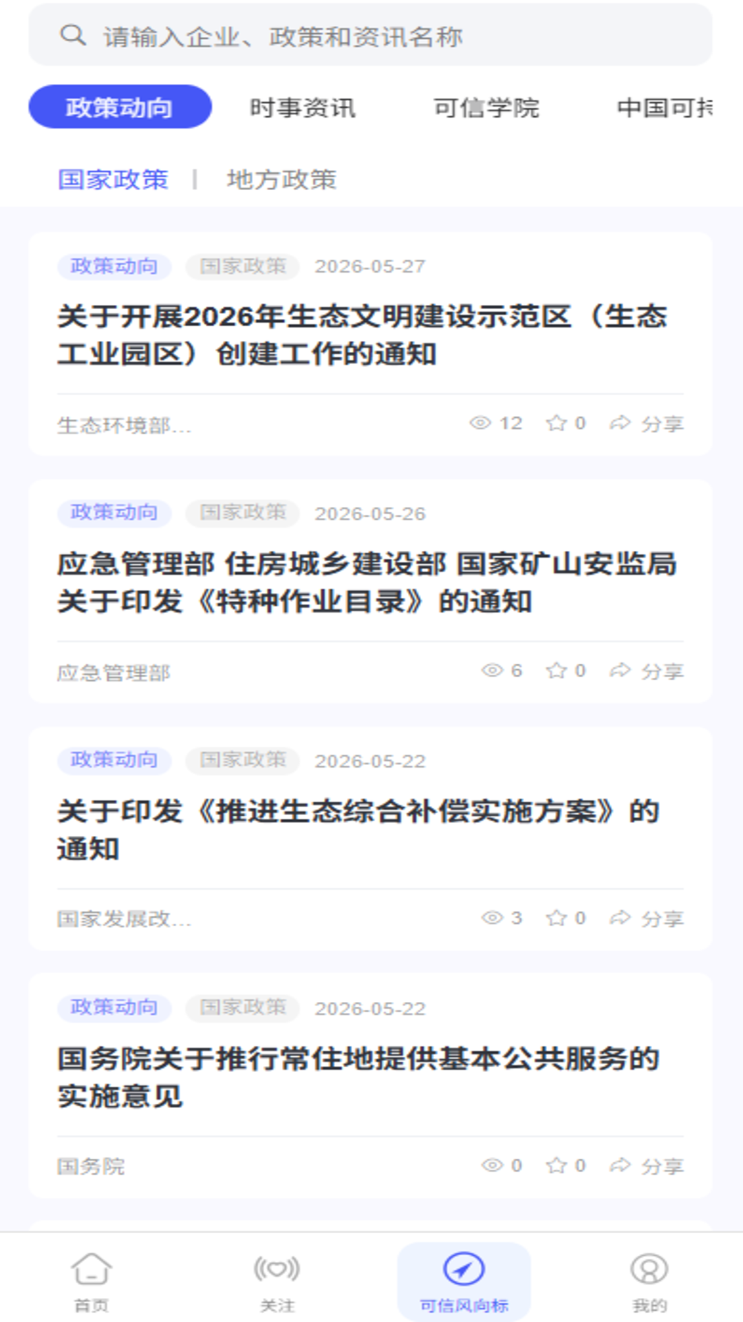 精彩截图-可持续发展2026官方新版