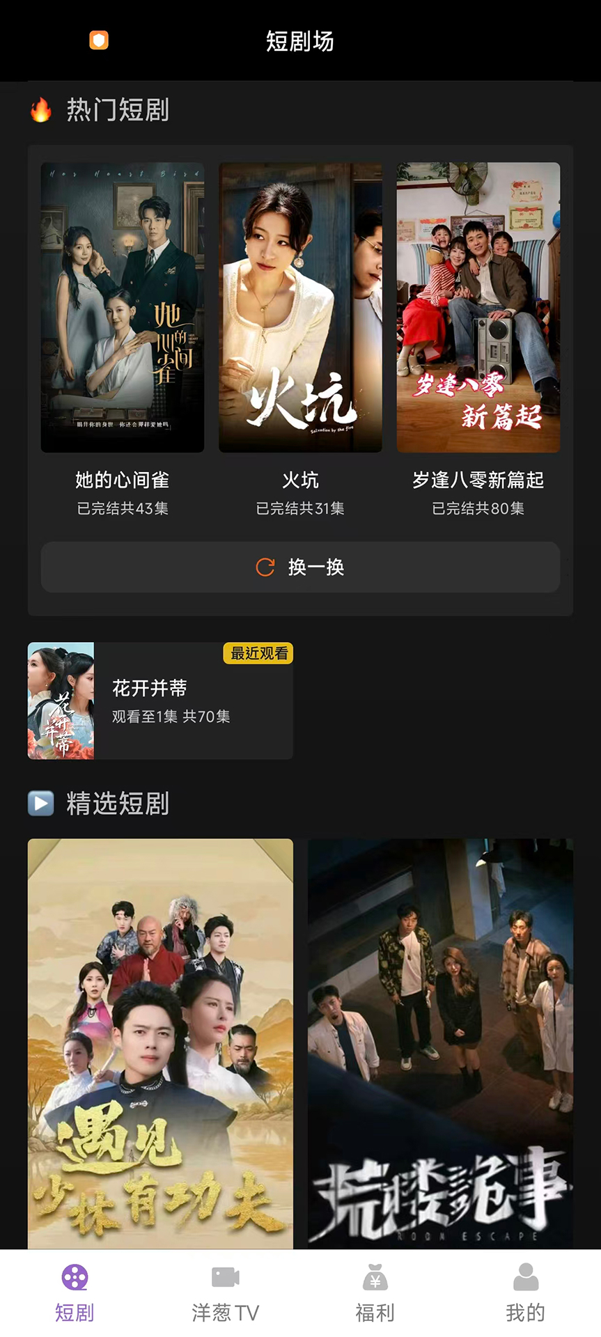 精彩截图-洋葱2026官方新版