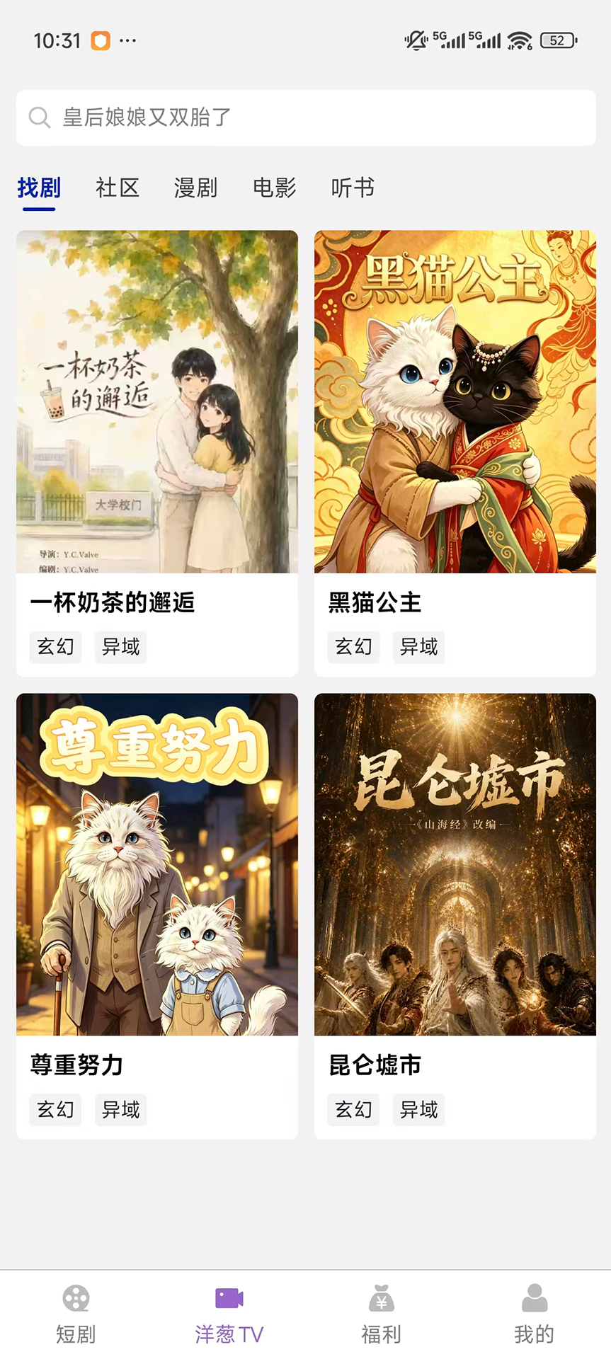精彩截图-洋葱2026官方新版