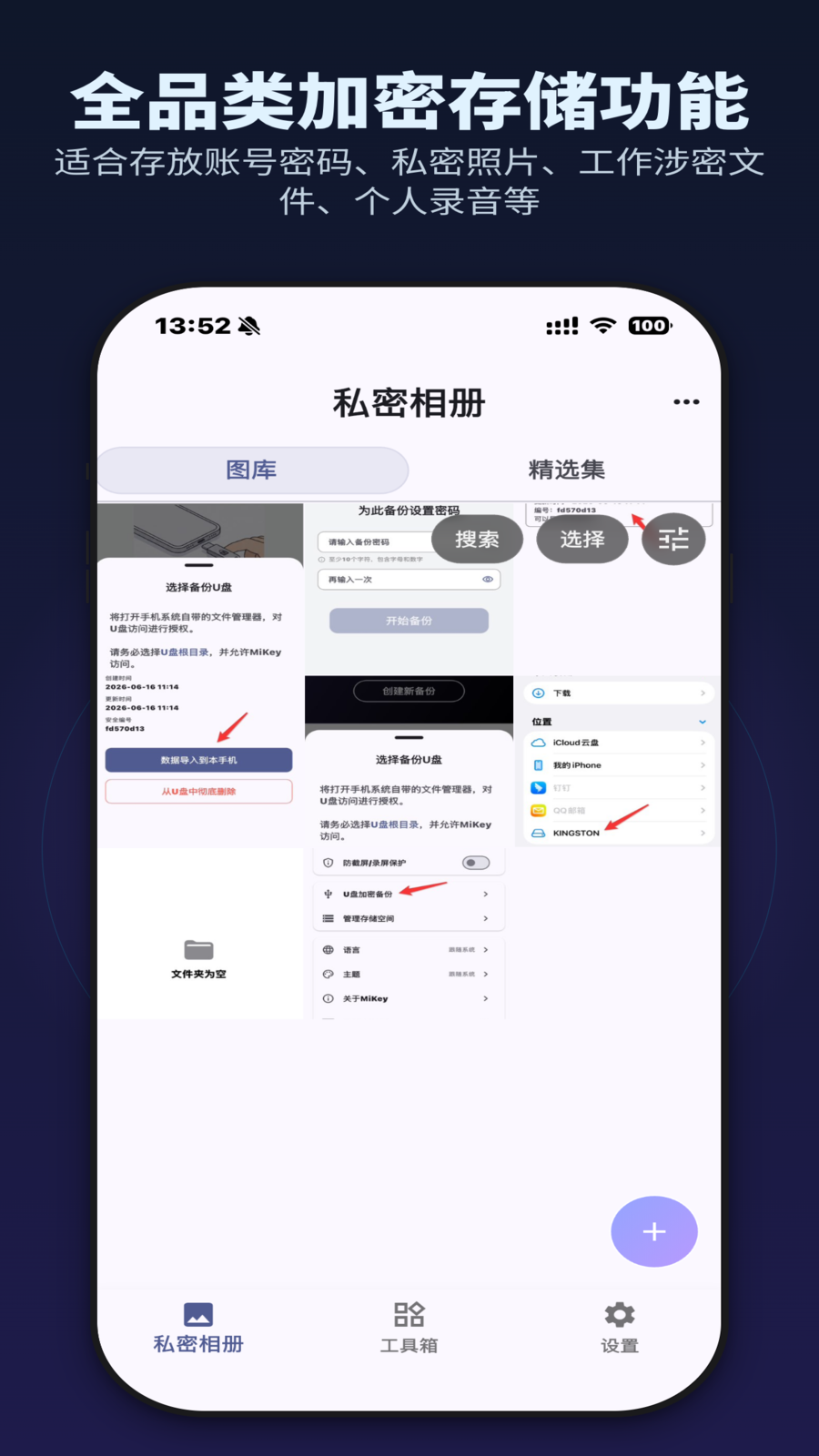 精彩截图-MiKey2026官方新版