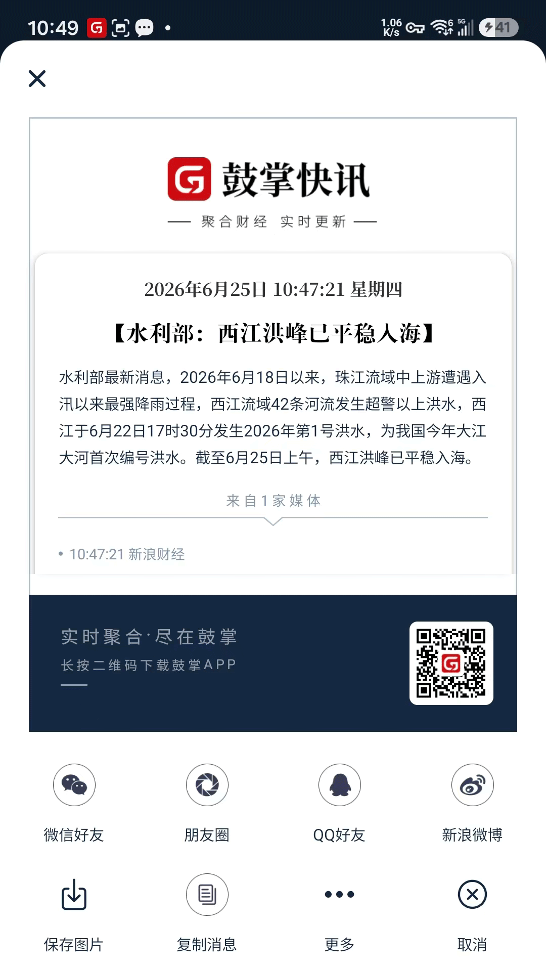 精彩截图-鼓掌2026官方新版