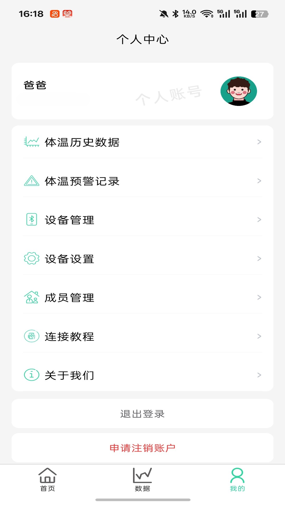 精彩截图-易松无线体温计2026官方新版