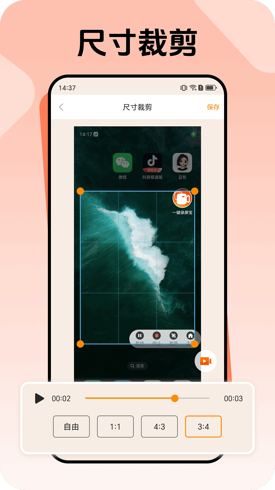 精彩截图-一键录屏宝2026官方新版