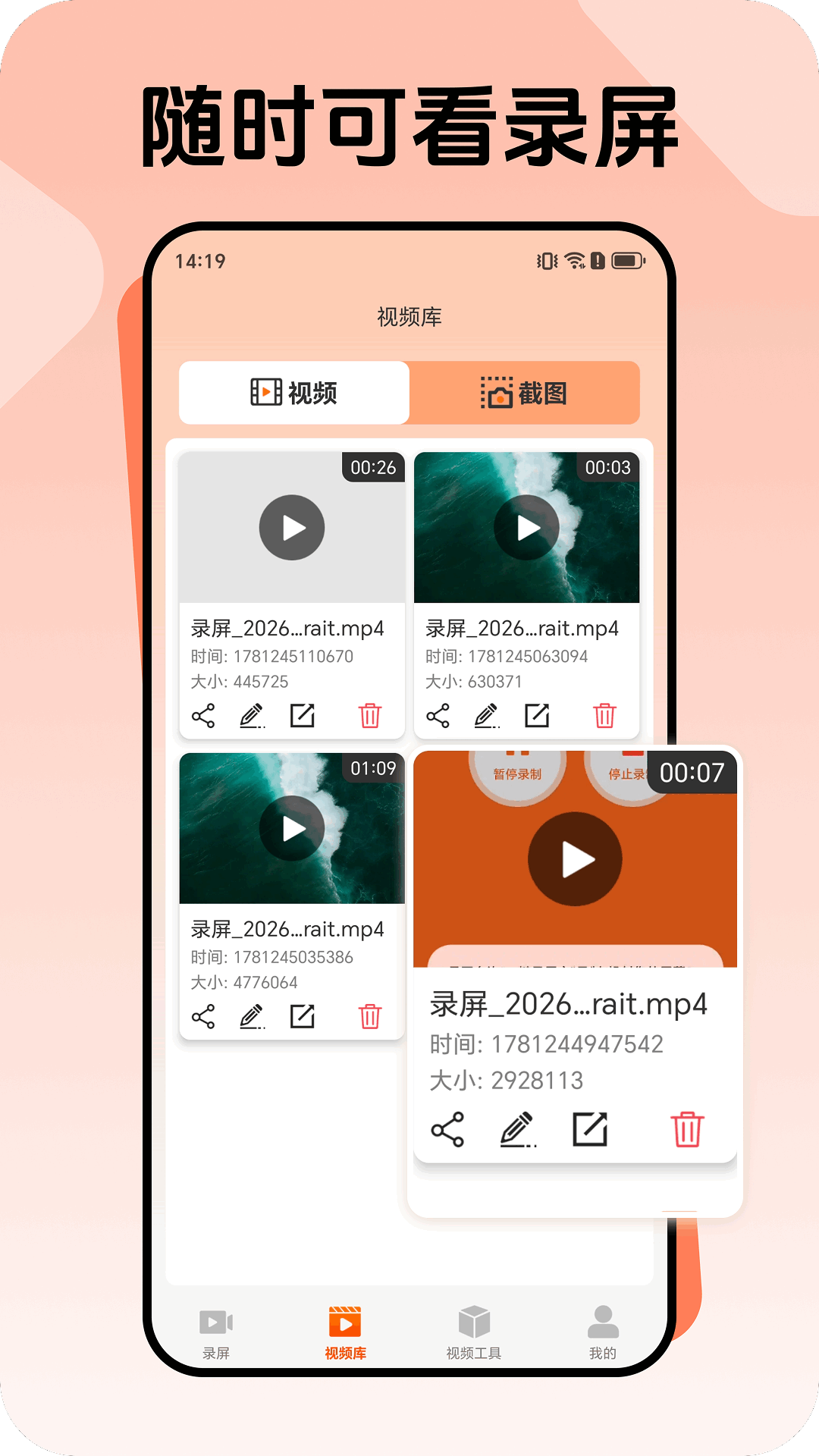 精彩截图-一键录屏宝2026官方新版