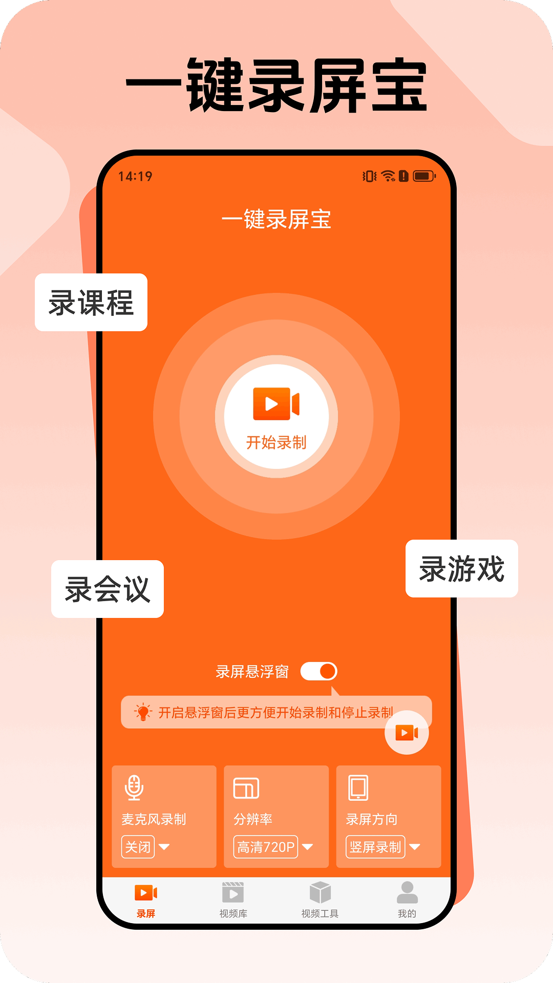精彩截图-一键录屏宝2026官方新版