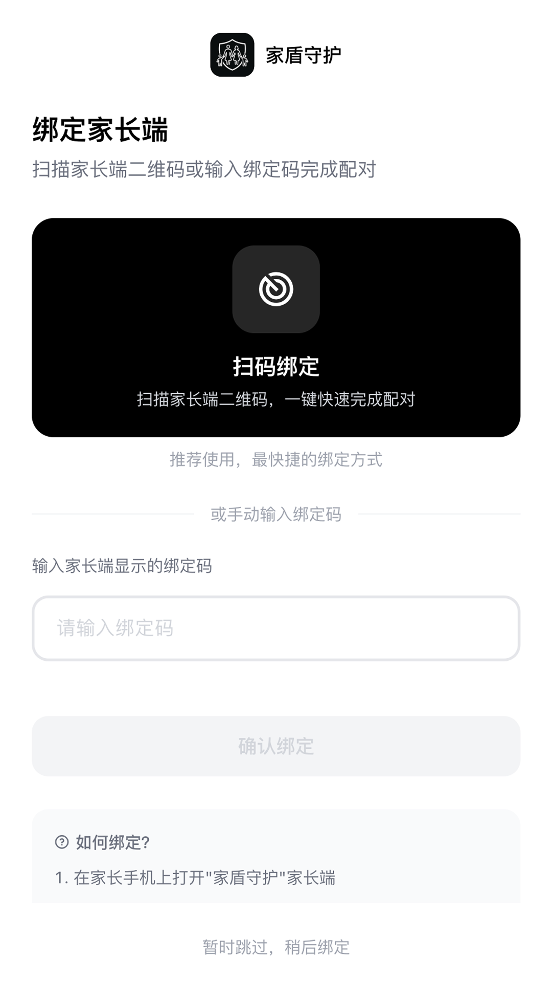 精彩截图-家盾守护2026官方新版
