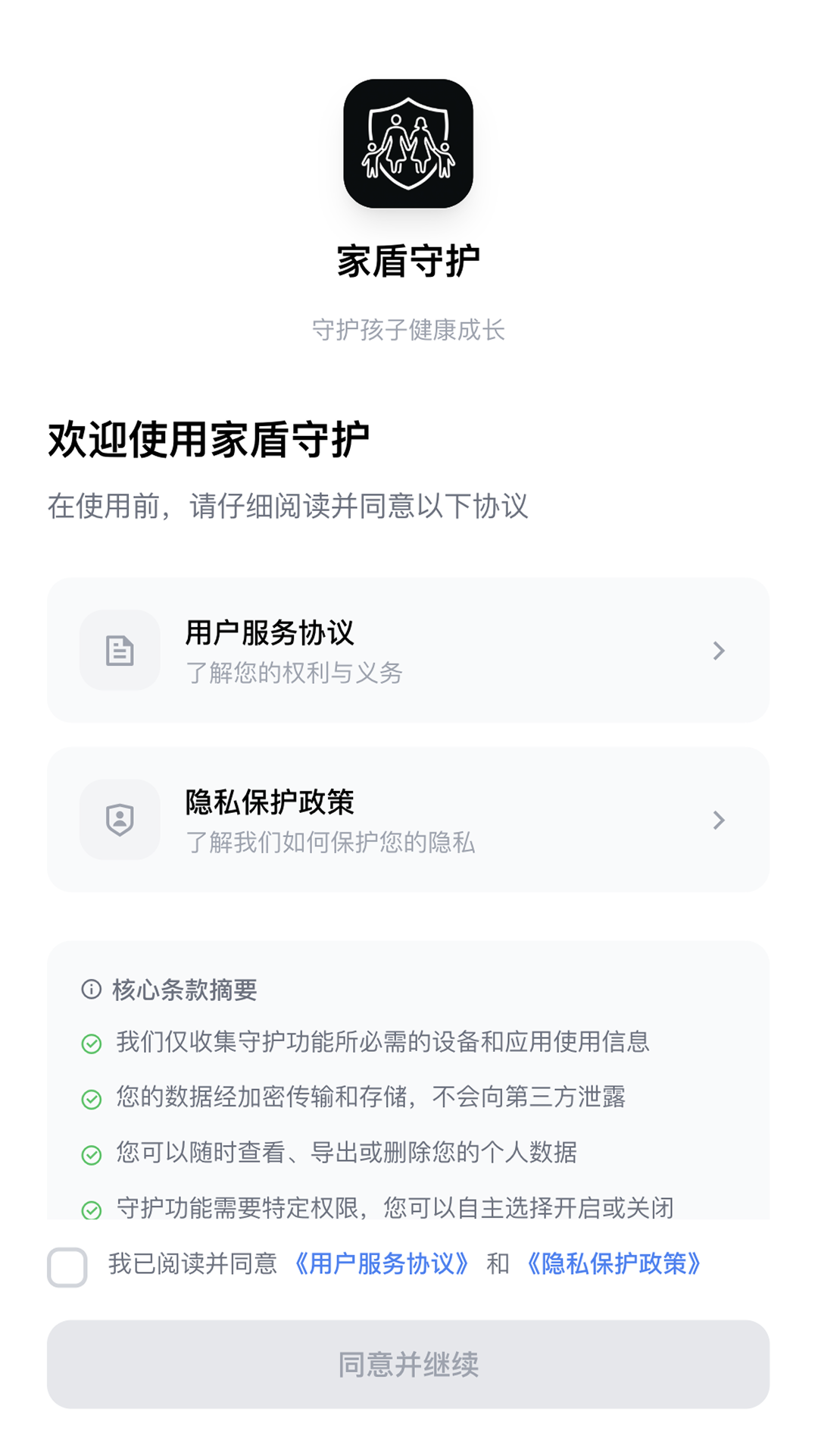 精彩截图-家盾守护2026官方新版