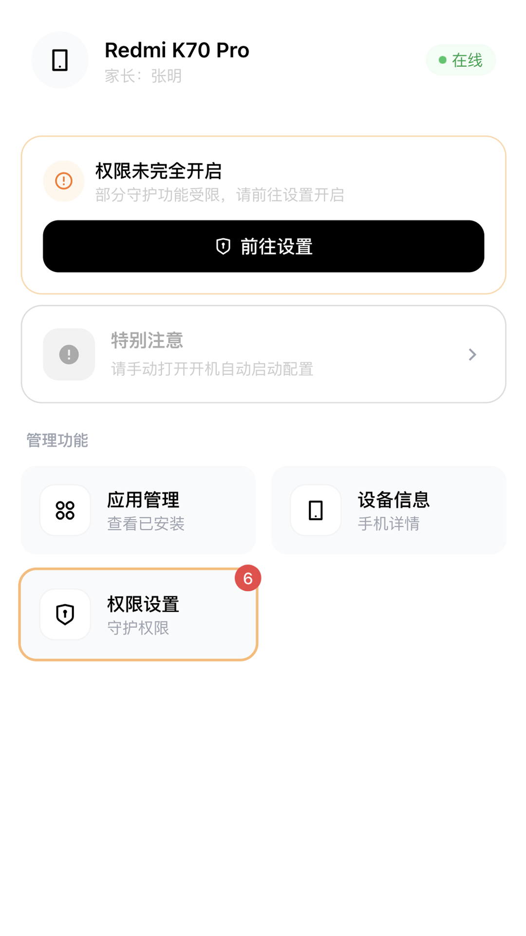 精彩截图-家盾守护2026官方新版