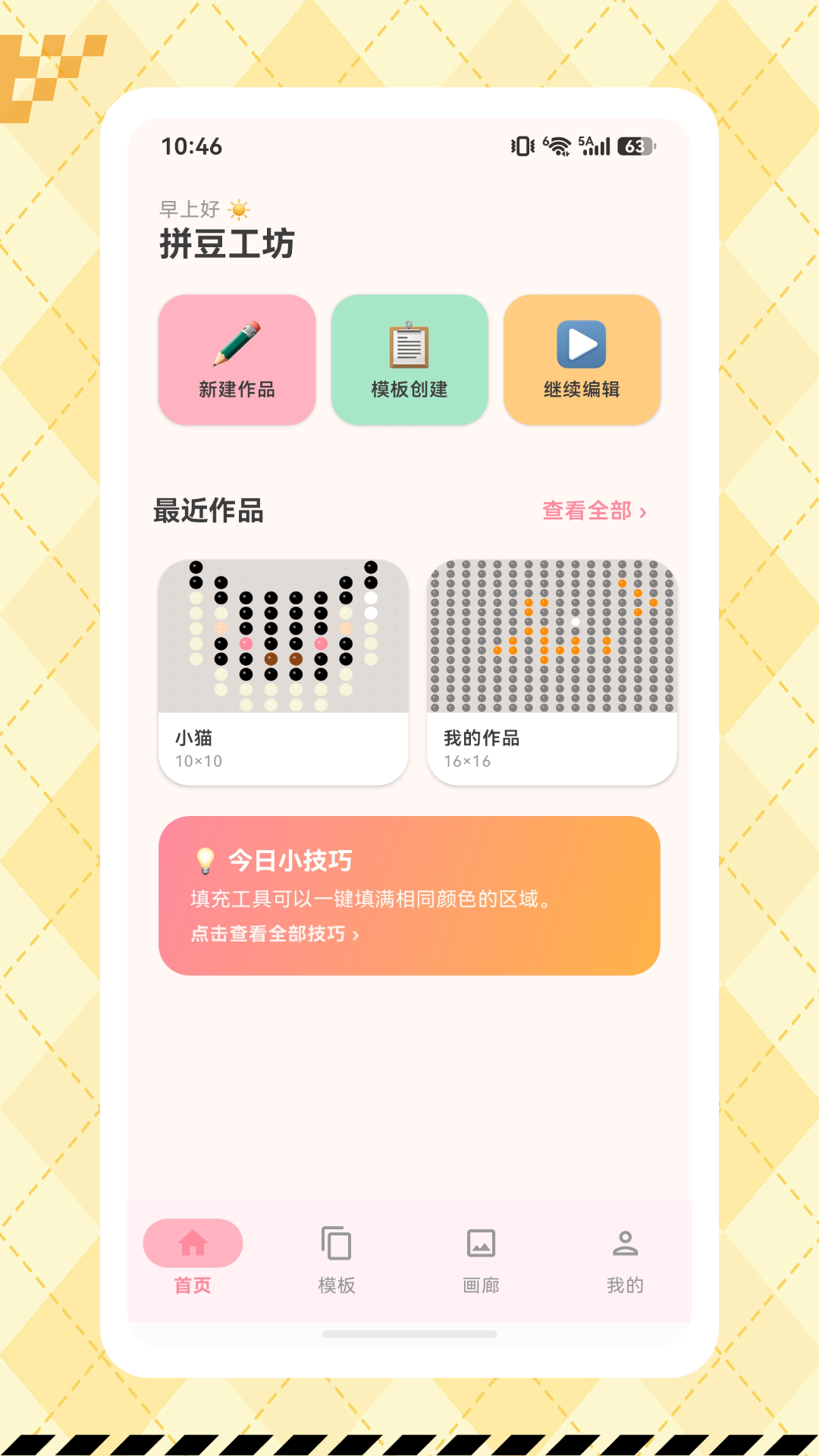 精彩截图-快乐拼拼豆2026官方新版