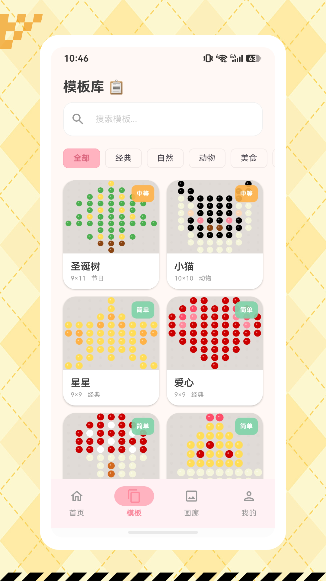 精彩截图-快乐拼拼豆2026官方新版