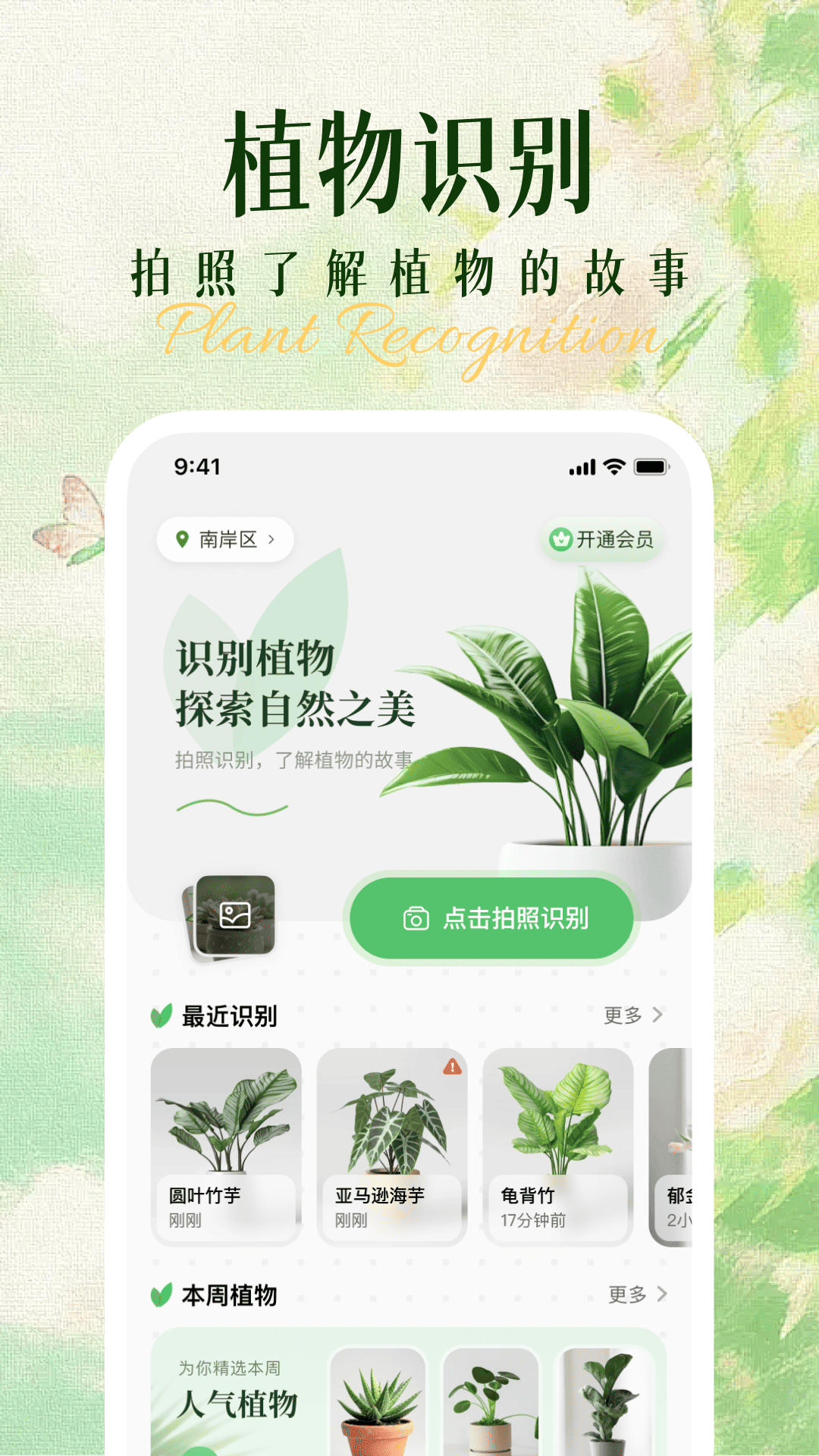 精彩截图-绿植记2026官方新版