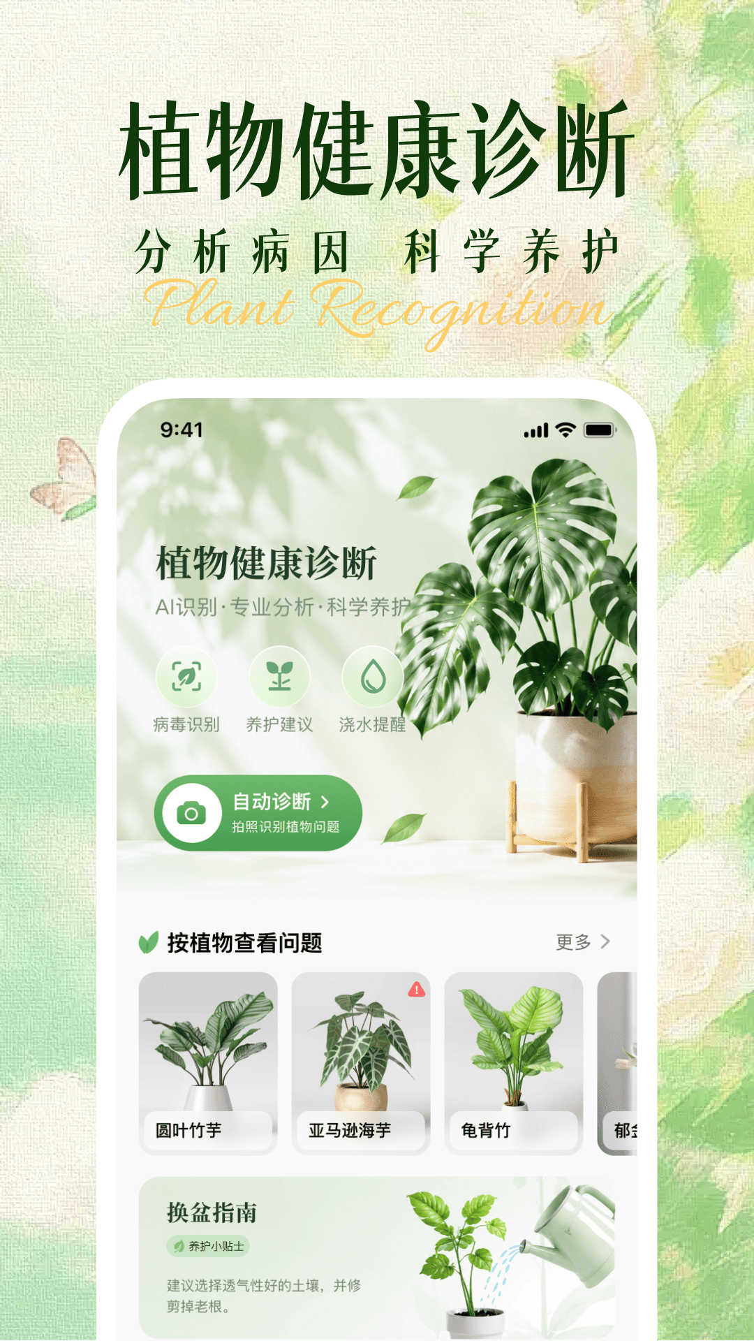 精彩截图-绿植记2026官方新版