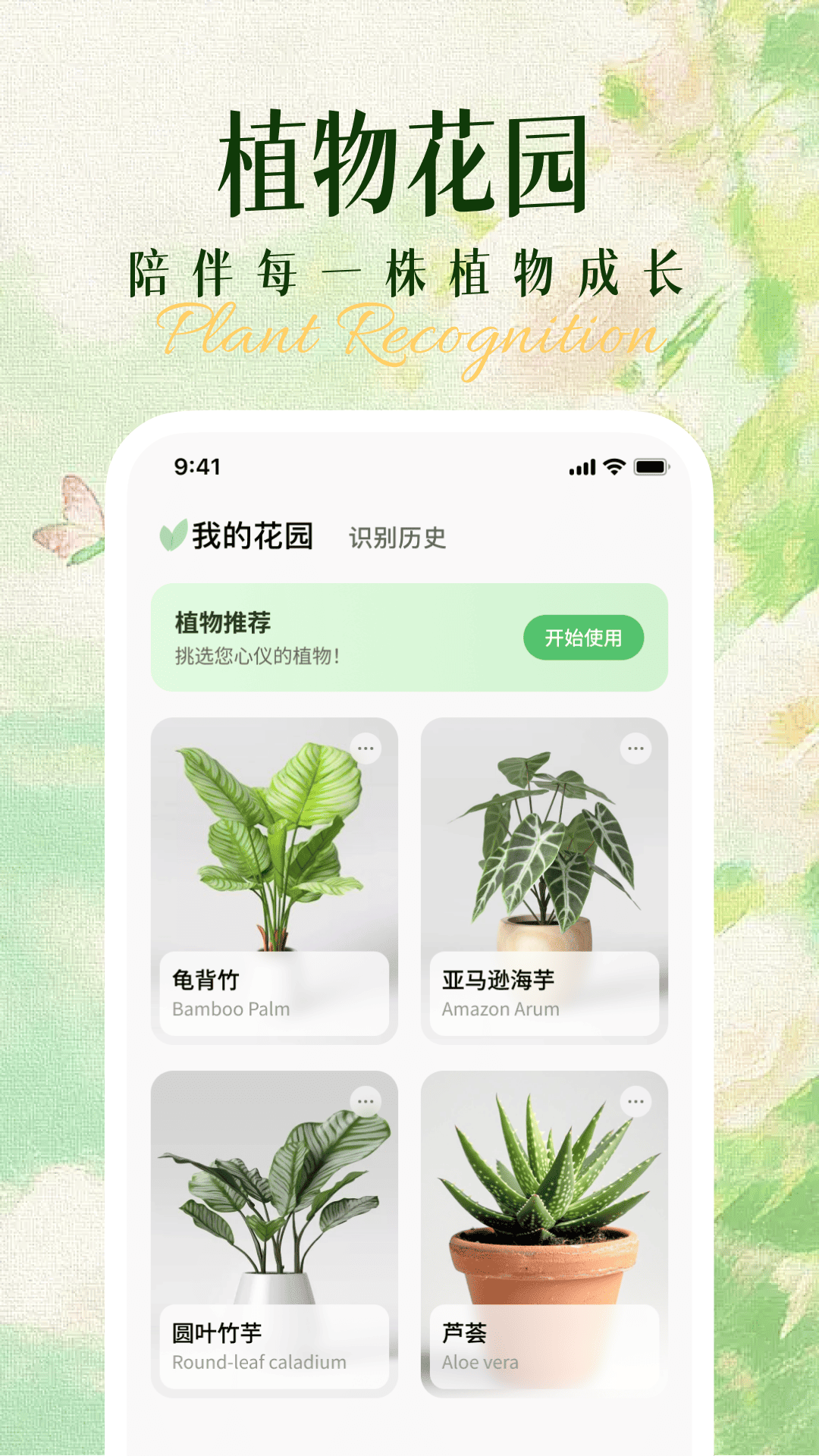 精彩截图-绿植记2026官方新版