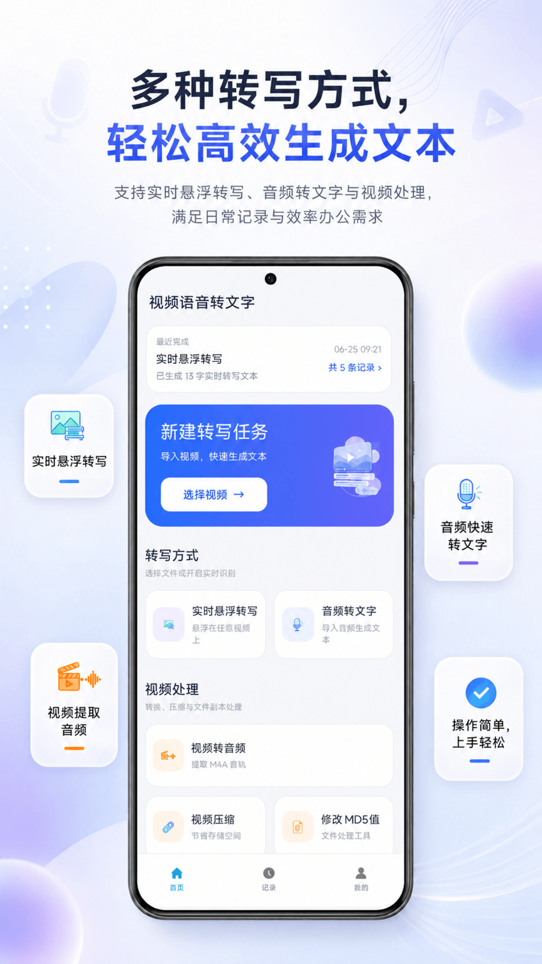 精彩截图-视频语音转文字2026官方新版