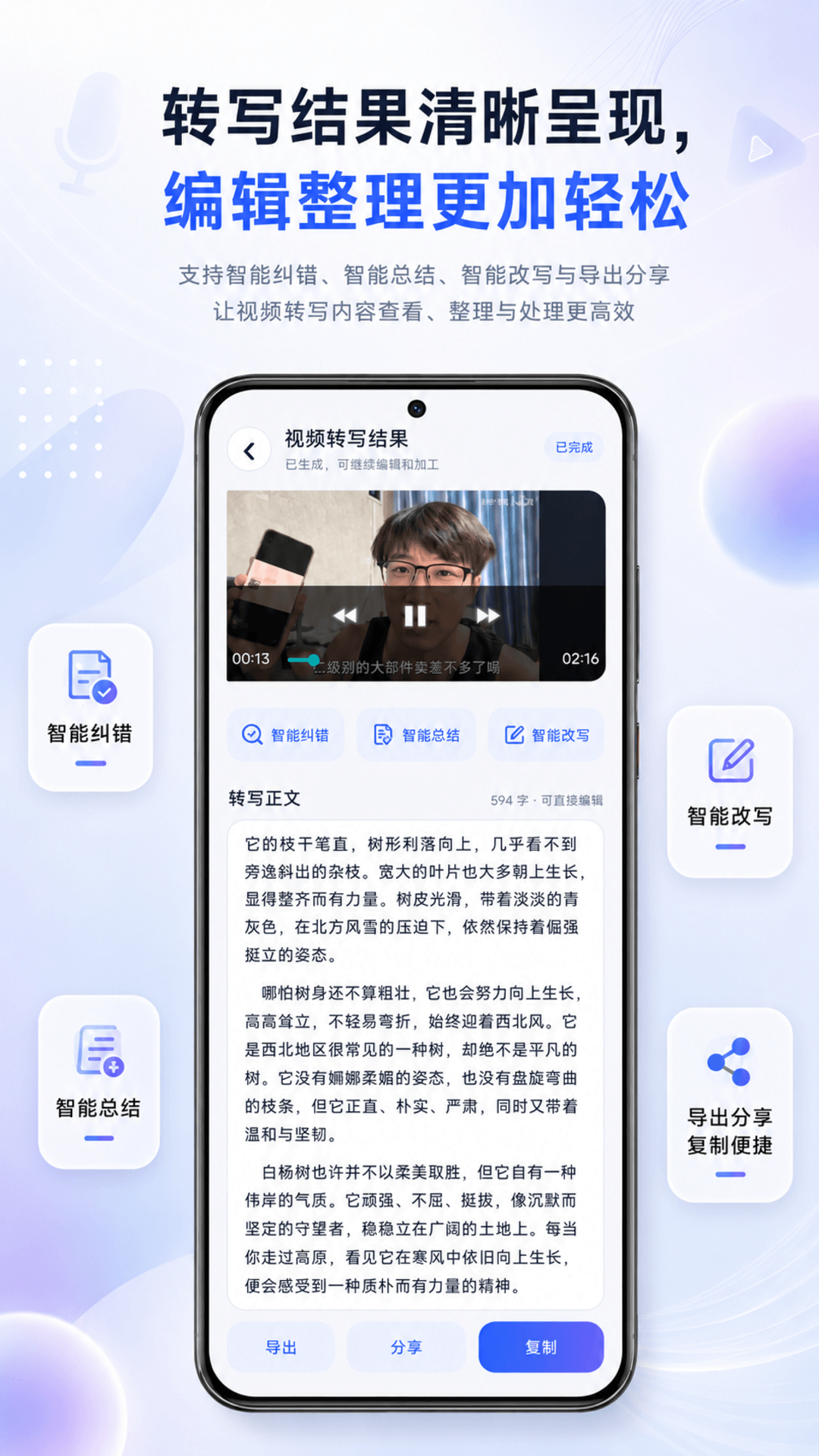 精彩截图-视频语音转文字2026官方新版