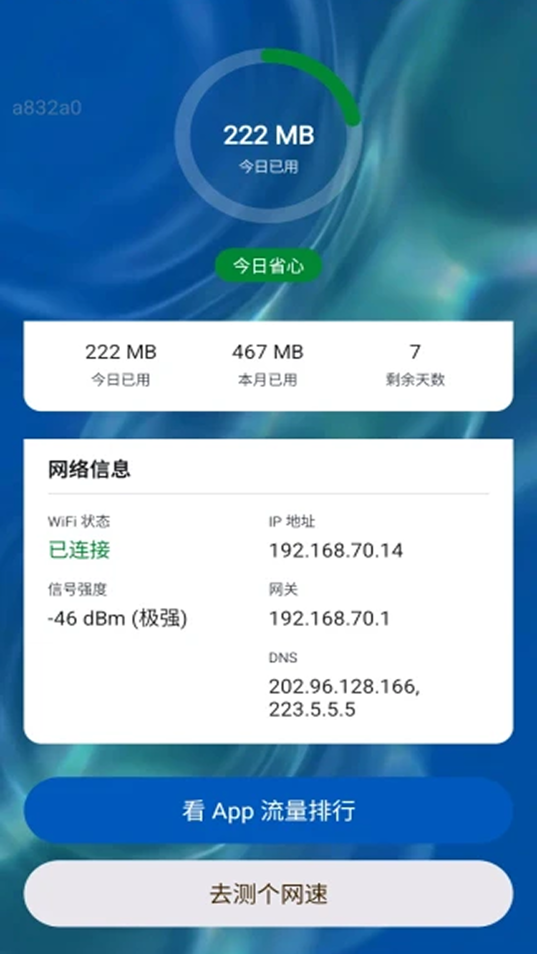 精彩截图-好快流量2026官方新版