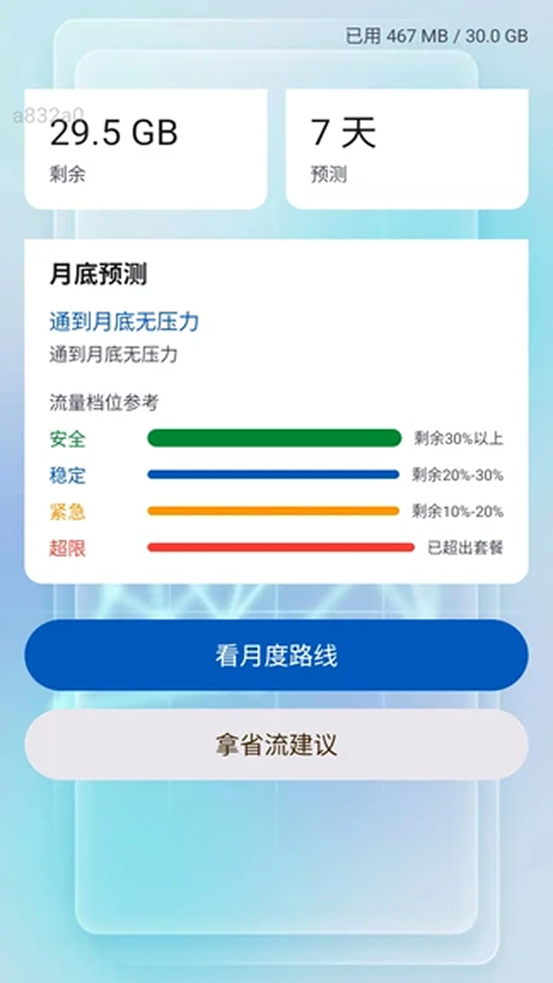 精彩截图-好快流量2026官方新版