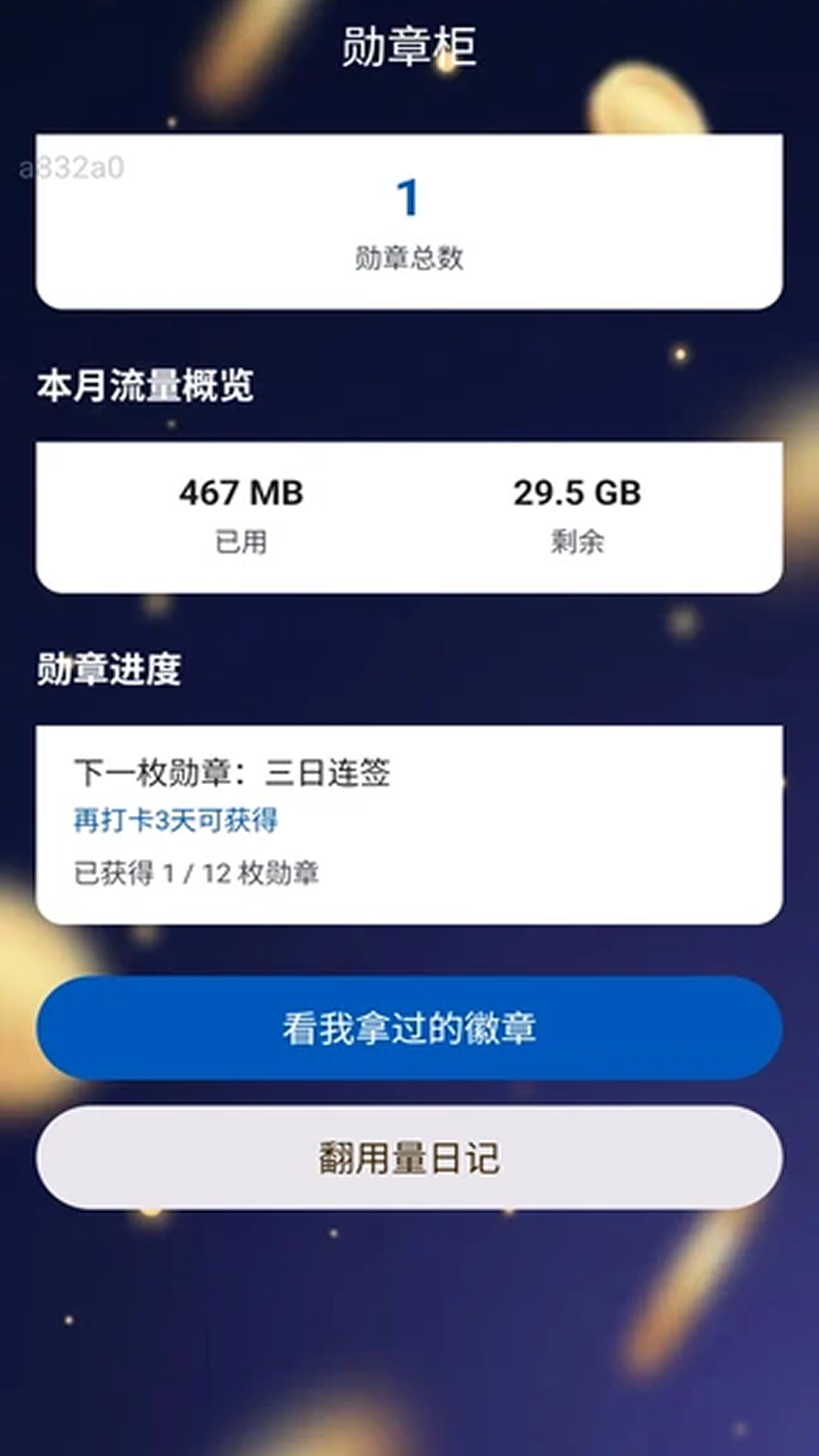精彩截图-好快流量2026官方新版