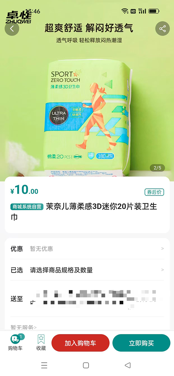 精彩截图-卓惟商城2026官方新版