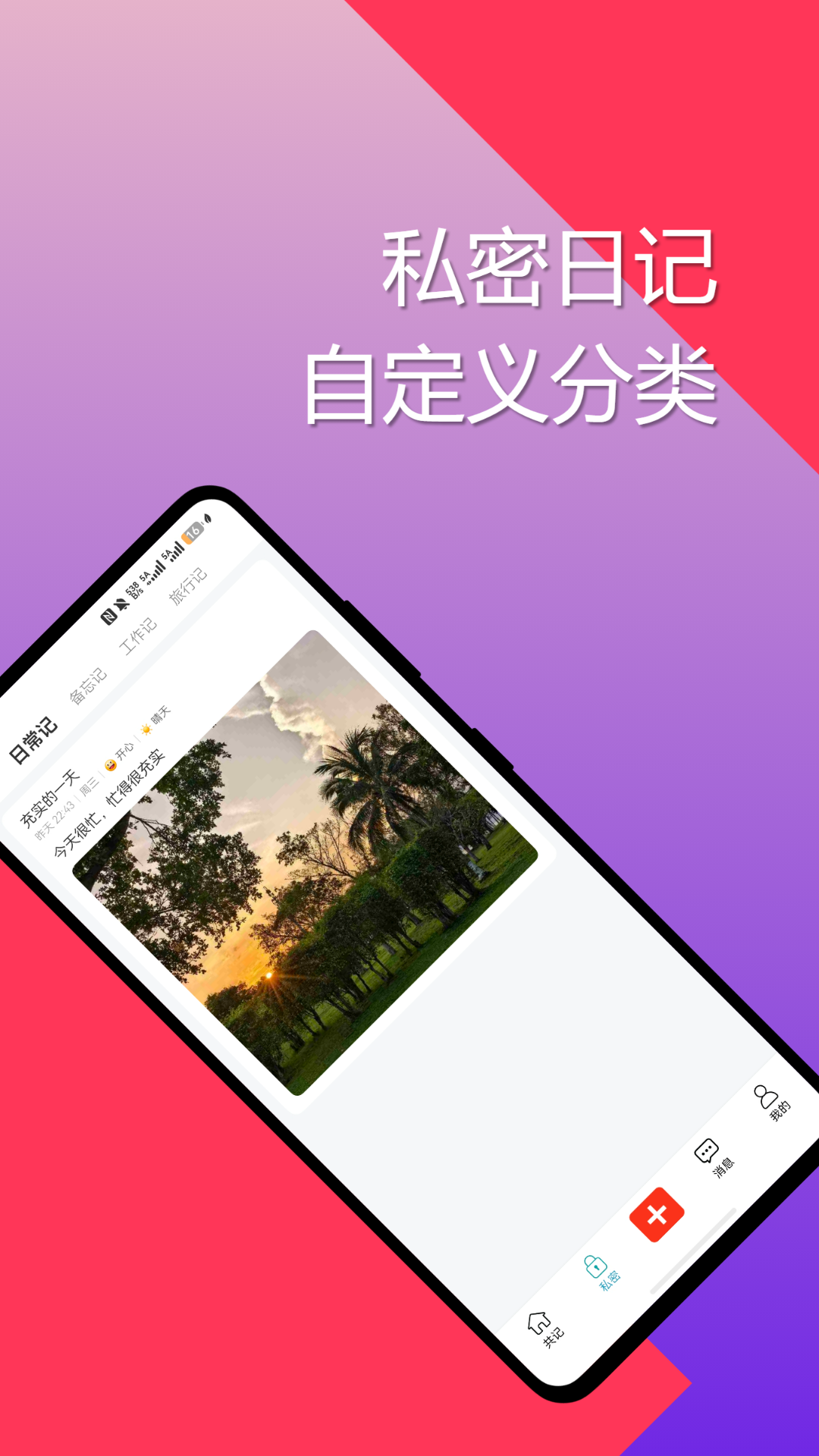 精彩截图-自传日记2026官方新版