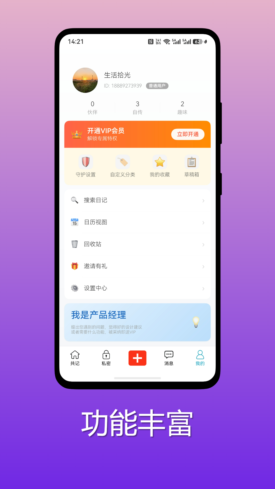 精彩截图-自传日记2026官方新版