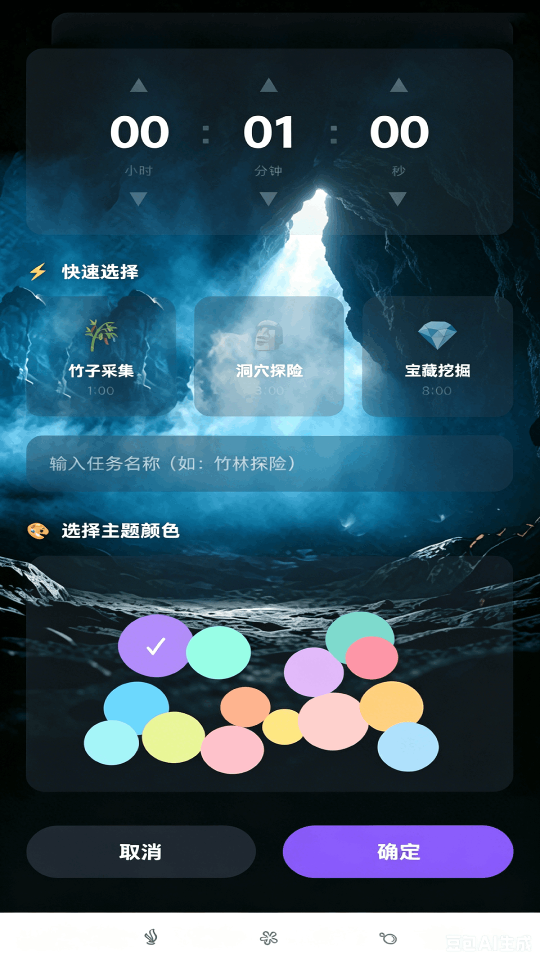 精彩截图-小熊猫超自然探宝计时器2026官方新版