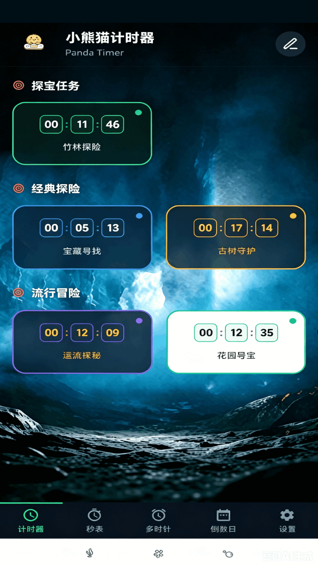精彩截图-小熊猫超自然探宝计时器2026官方新版