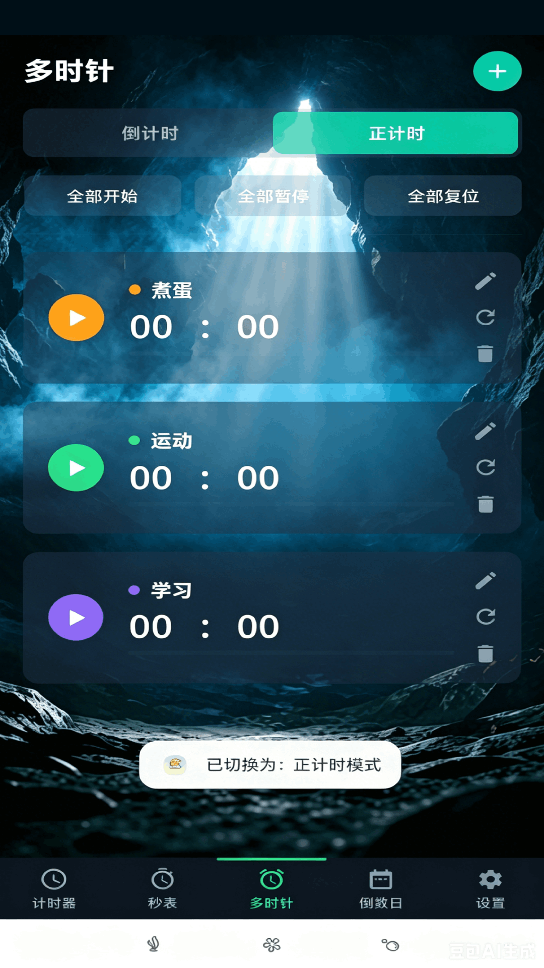 精彩截图-小熊猫超自然探宝计时器2026官方新版