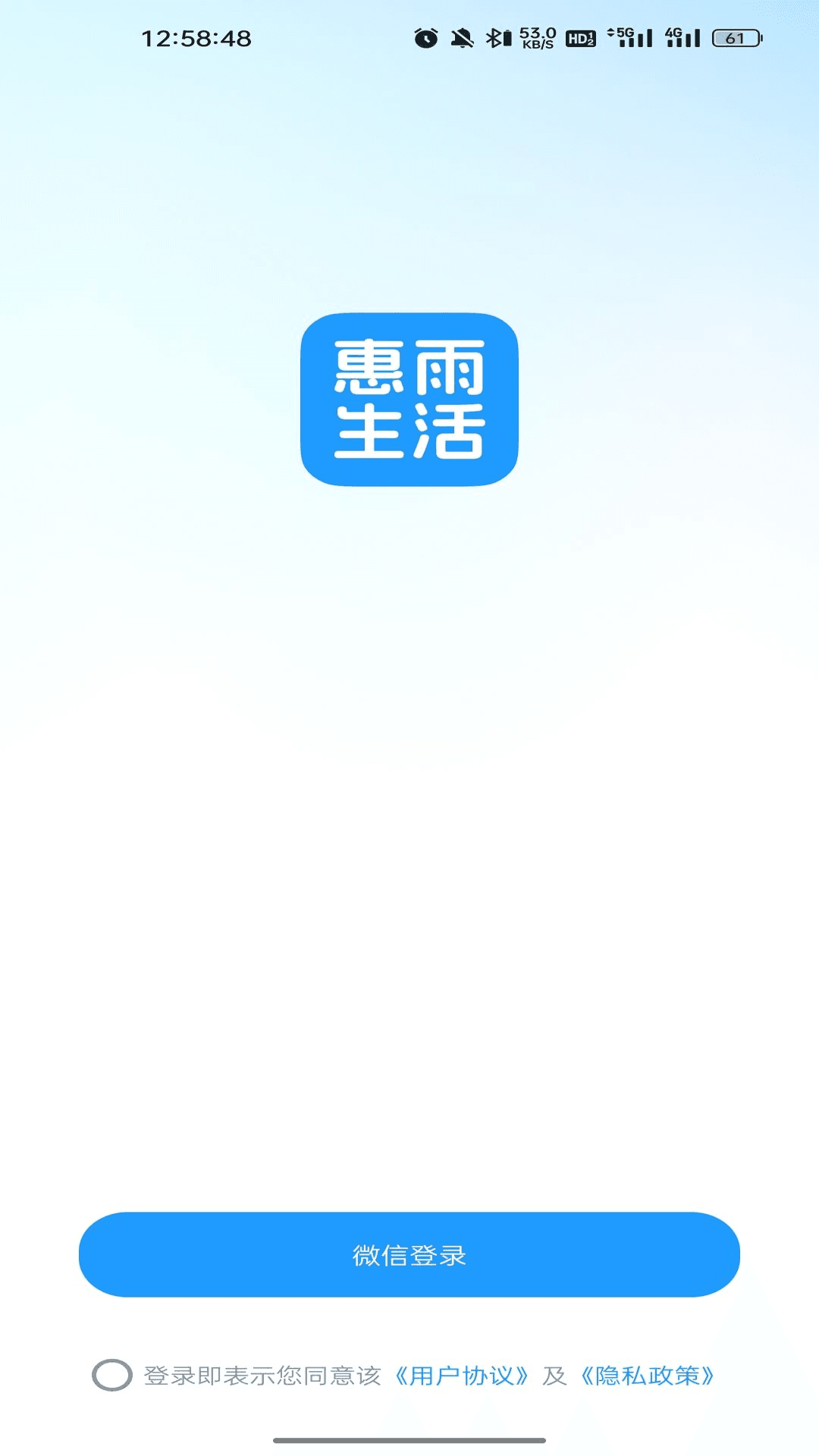 精彩截图-惠雨生活2026官方新版