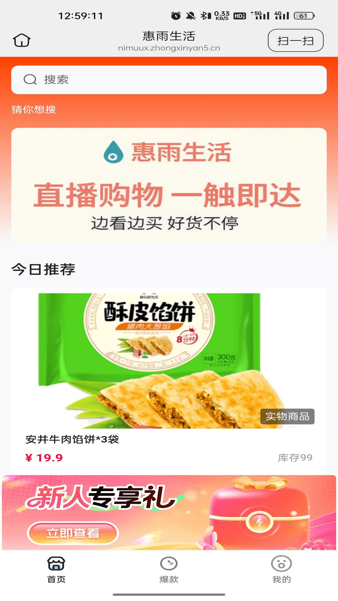 精彩截图-惠雨生活2026官方新版